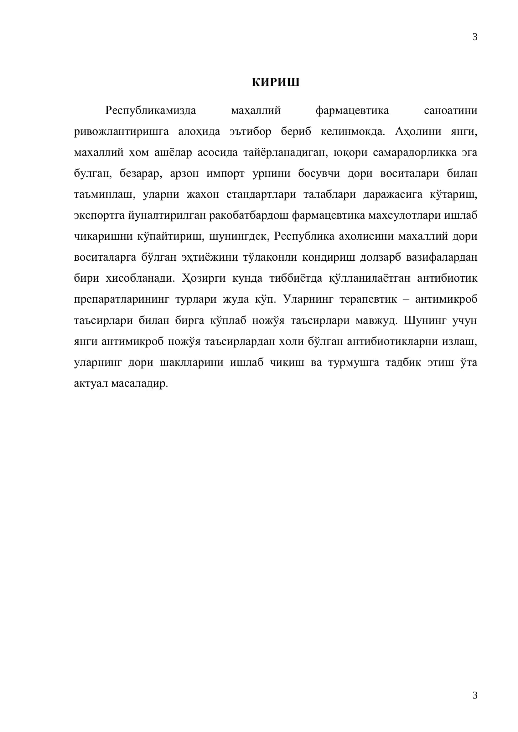 "АЗИТРОМИЦИН 500 МГ" ТАБЛЕТКАСИНИНГ ТЕХНОЛОГИЯСИ 3