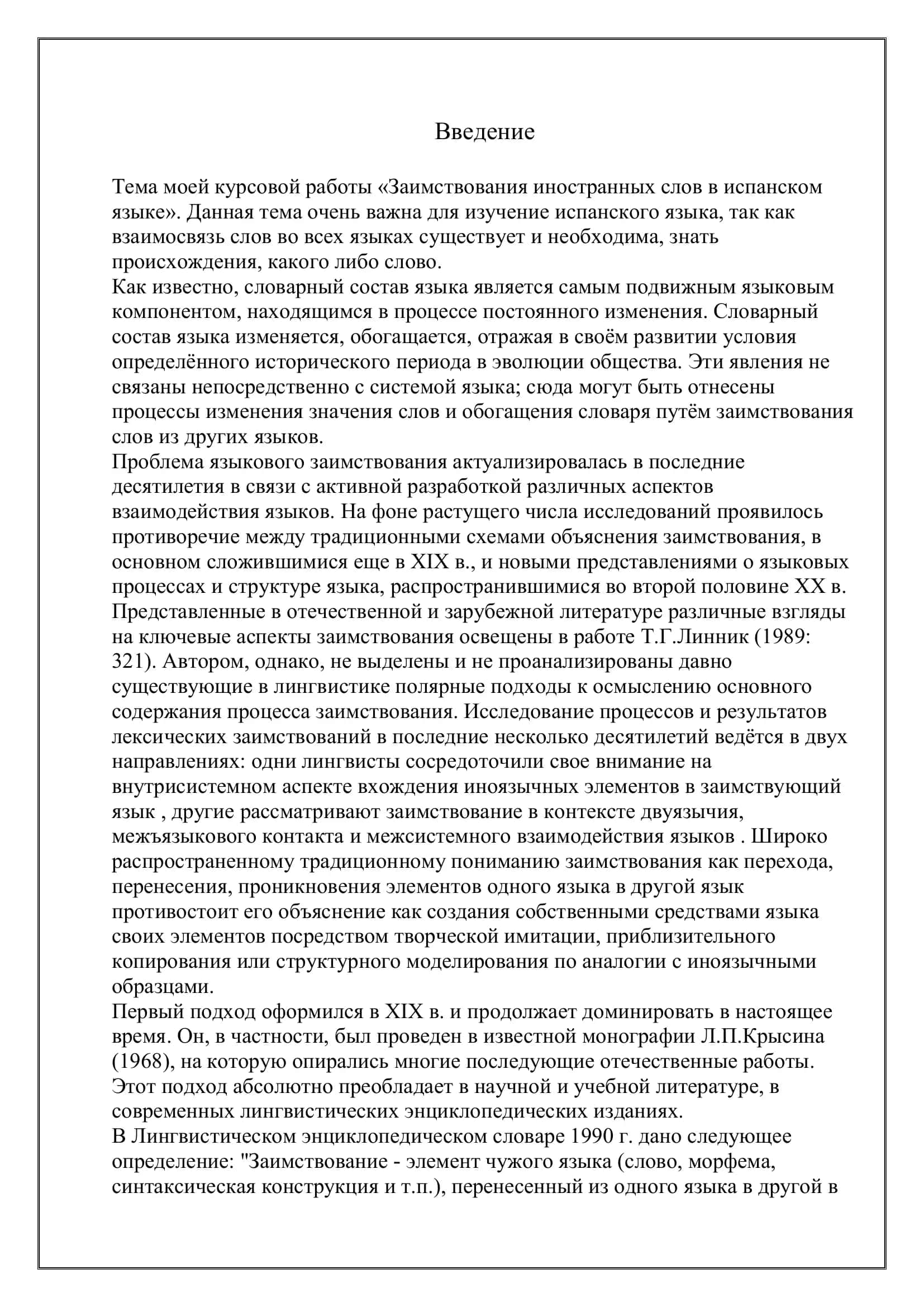 Фонетическая система французского языка и испанского языка (гласные) 3