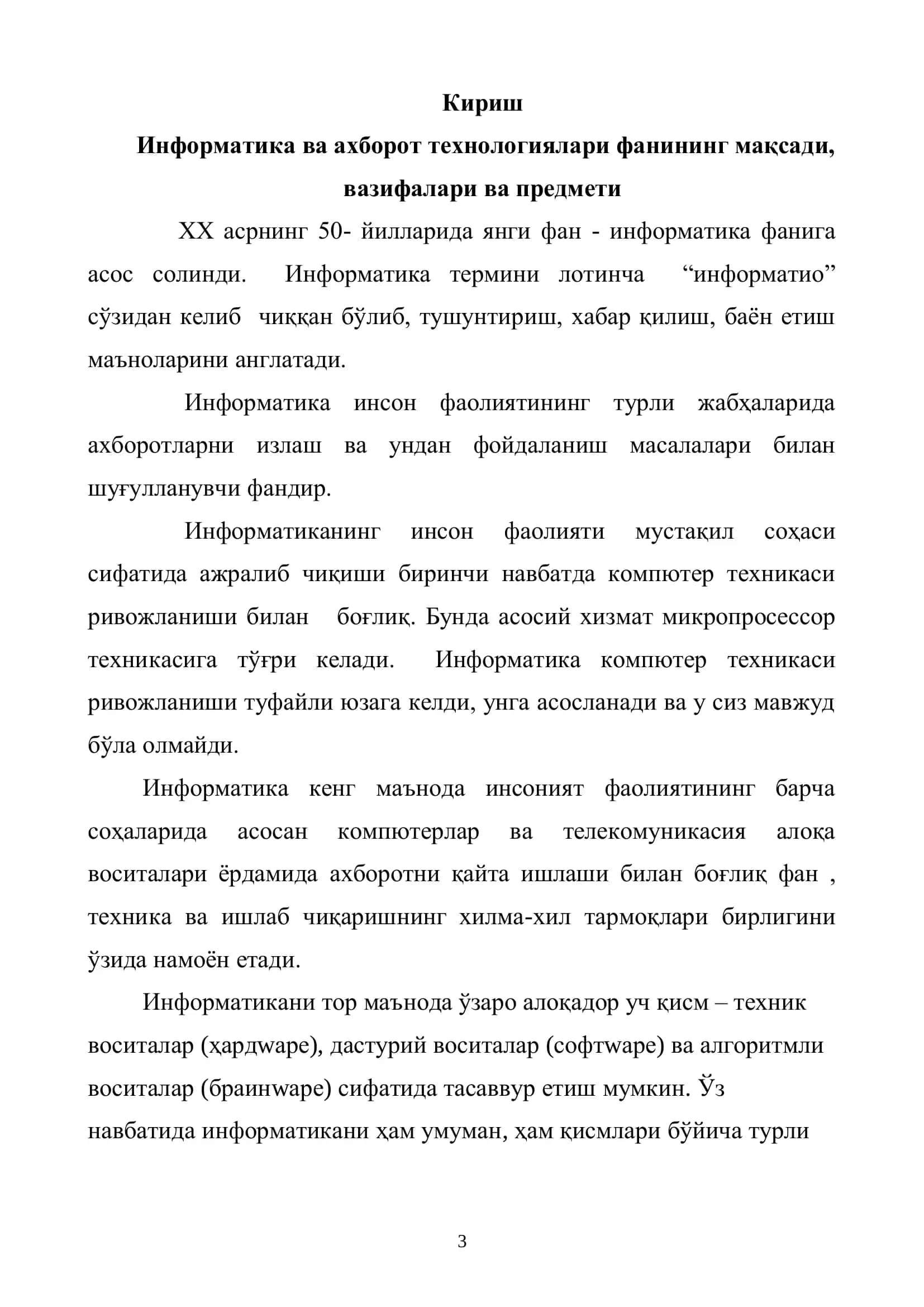 “Информатика ва ахборот технологиялари” фани ва унинг асосий тушунчалари 3