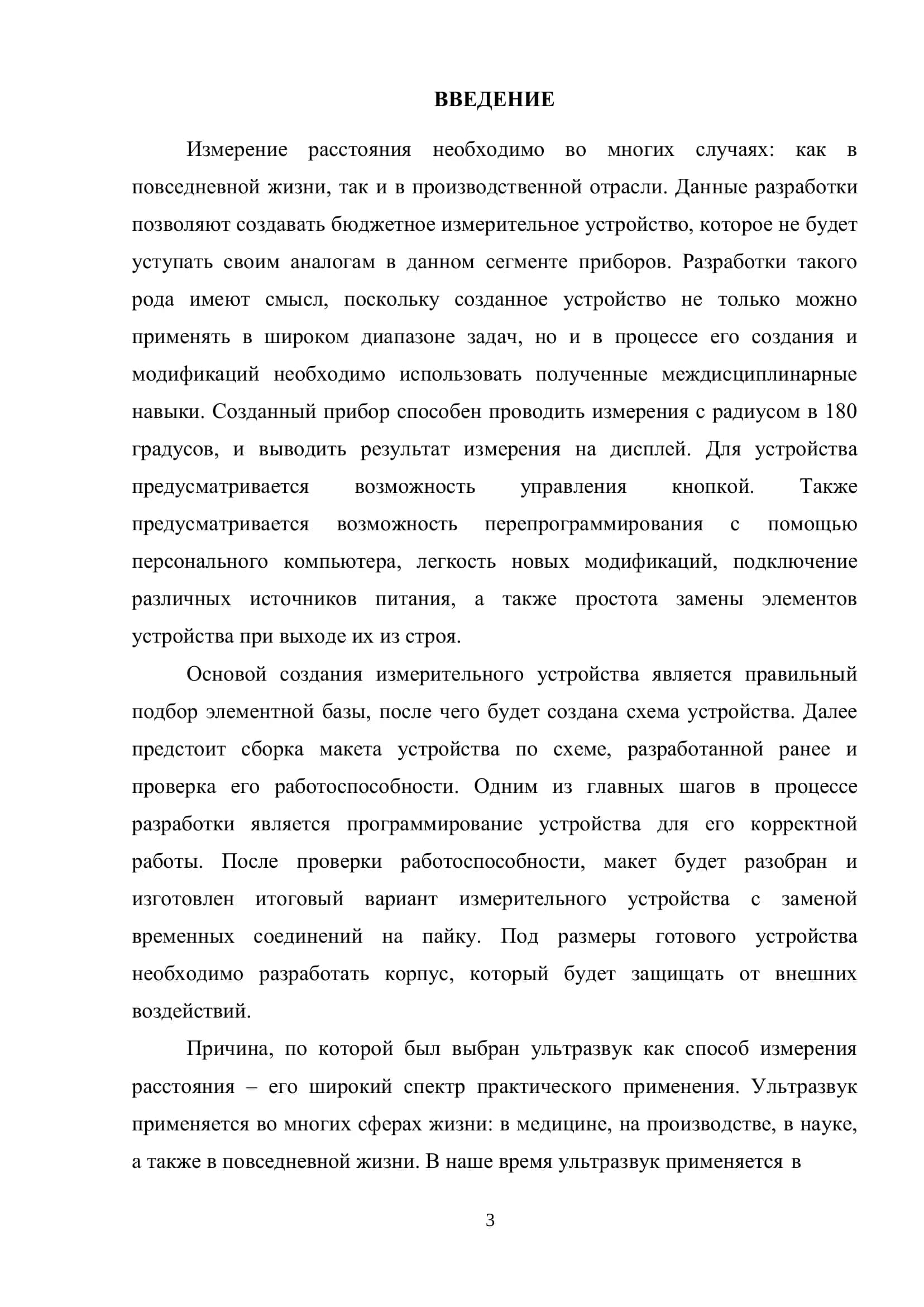 Курсовая Работа 3