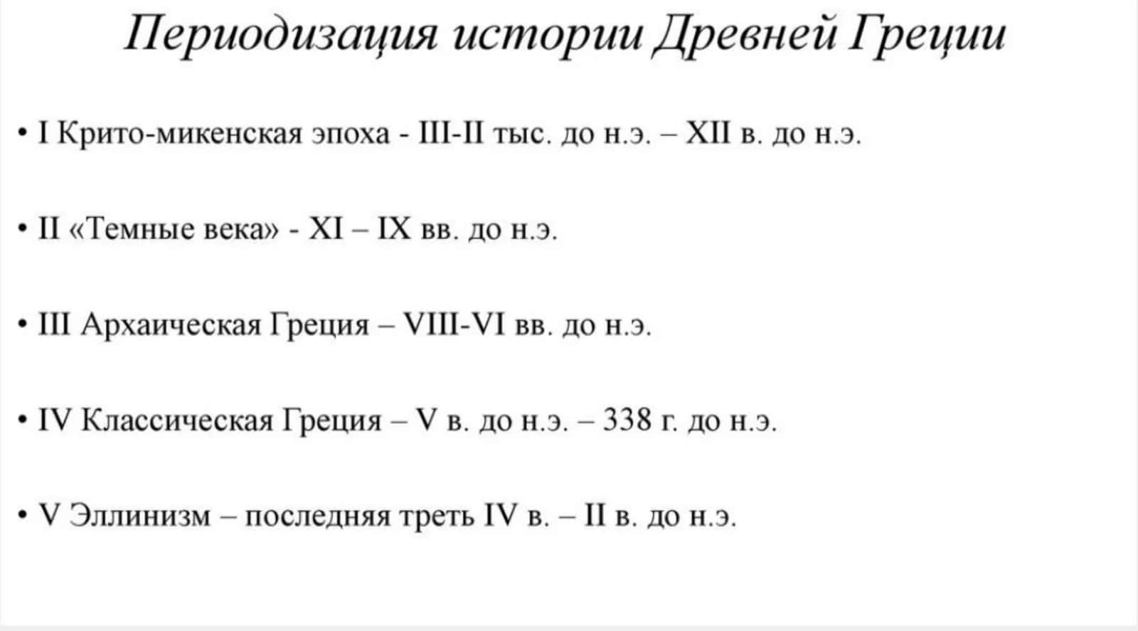 Древняя Греция 3