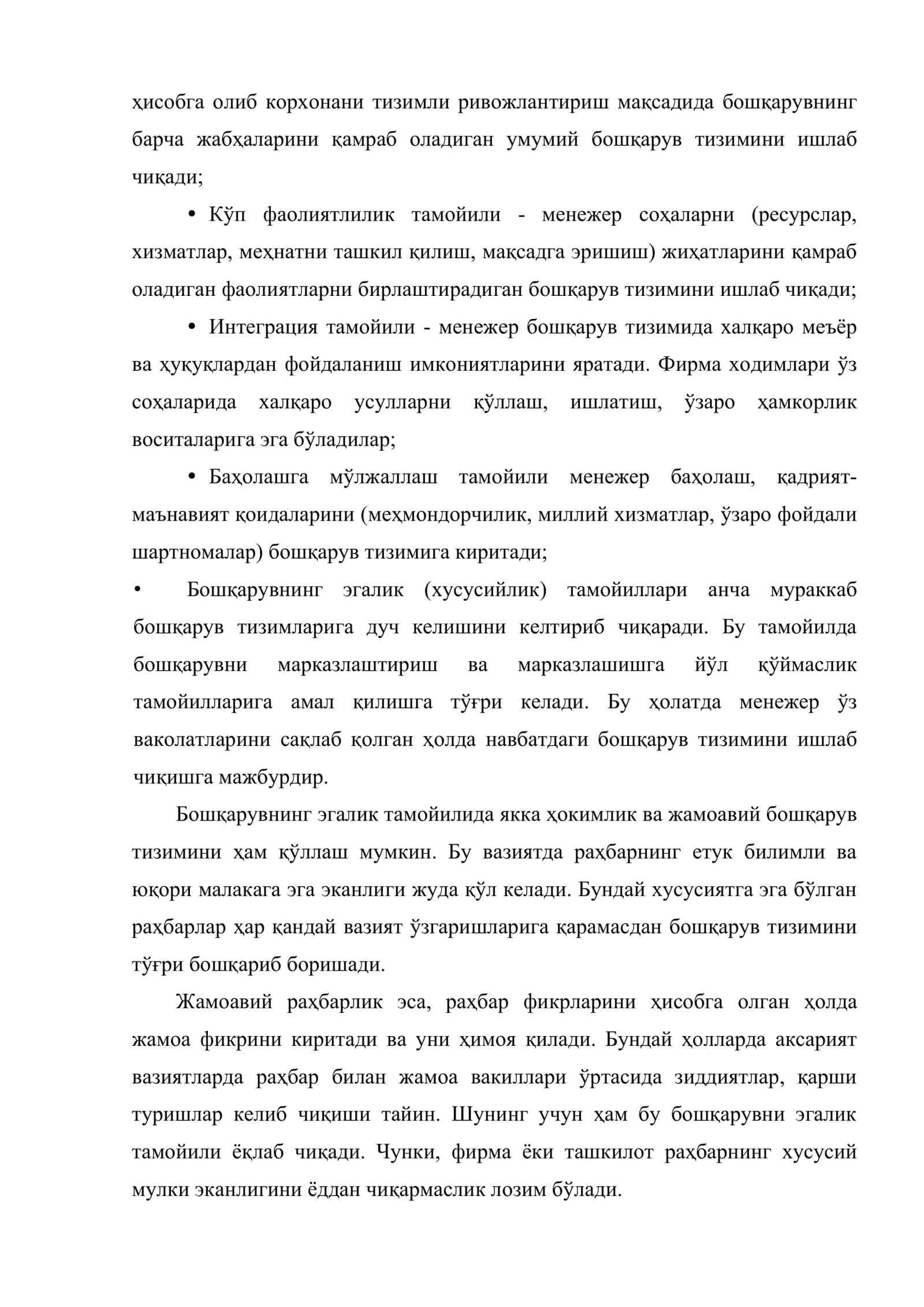 Менежментнинг тамойиллари ва функциялари 3