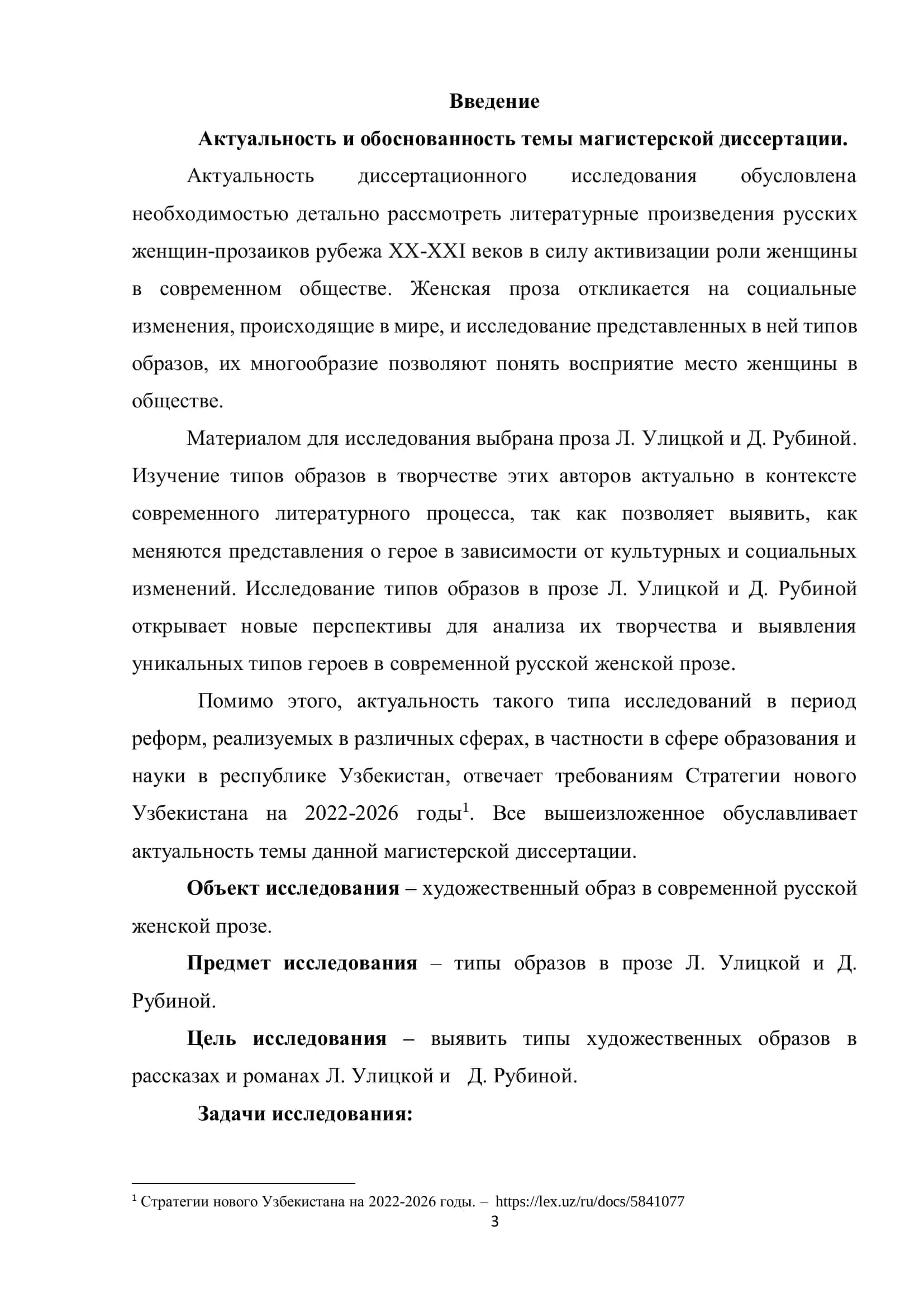 Типология образов в современной русской женской прозе 3