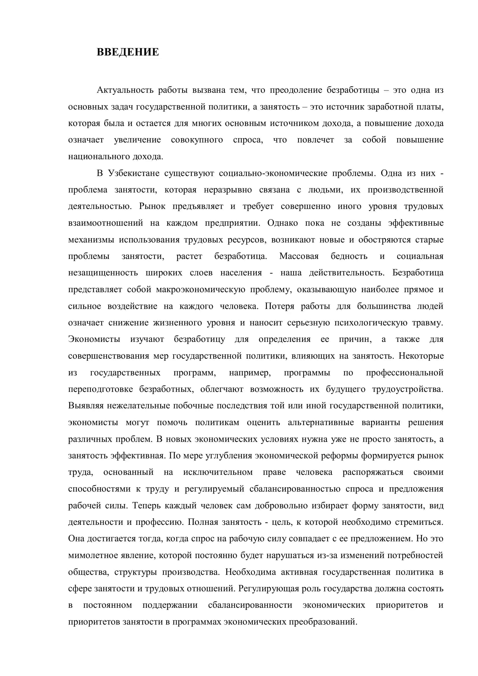Социальные и экономические последствия безработицы в обеспечении благосостояния населения в Узбекистане 3