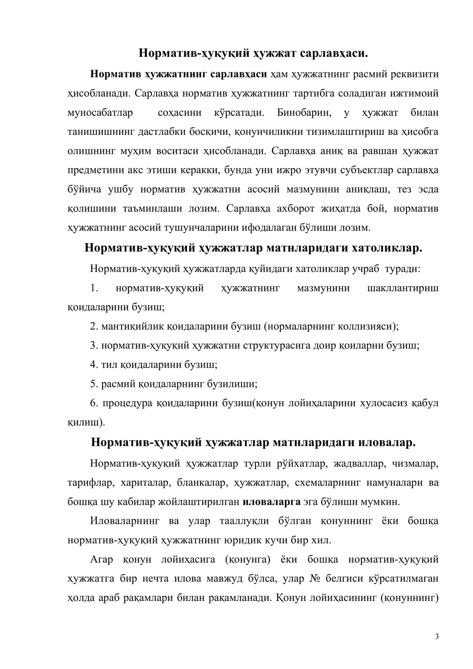 Норматив-ҳуқуқий ҳужжатнинг юридик техникаси 3