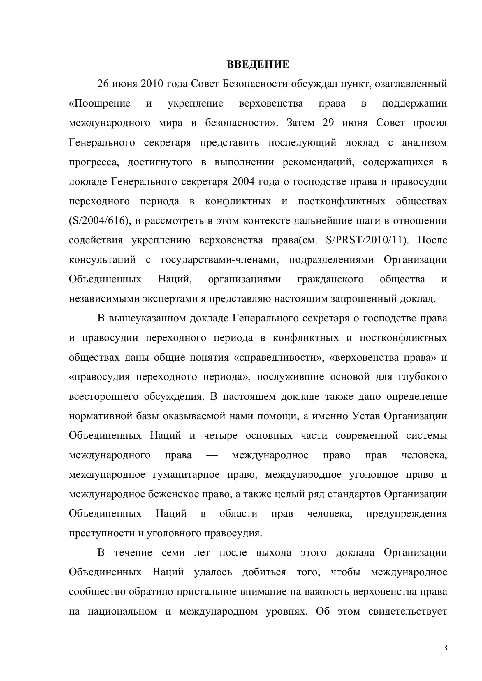 Международно – правовые аспекты международного права человека 3