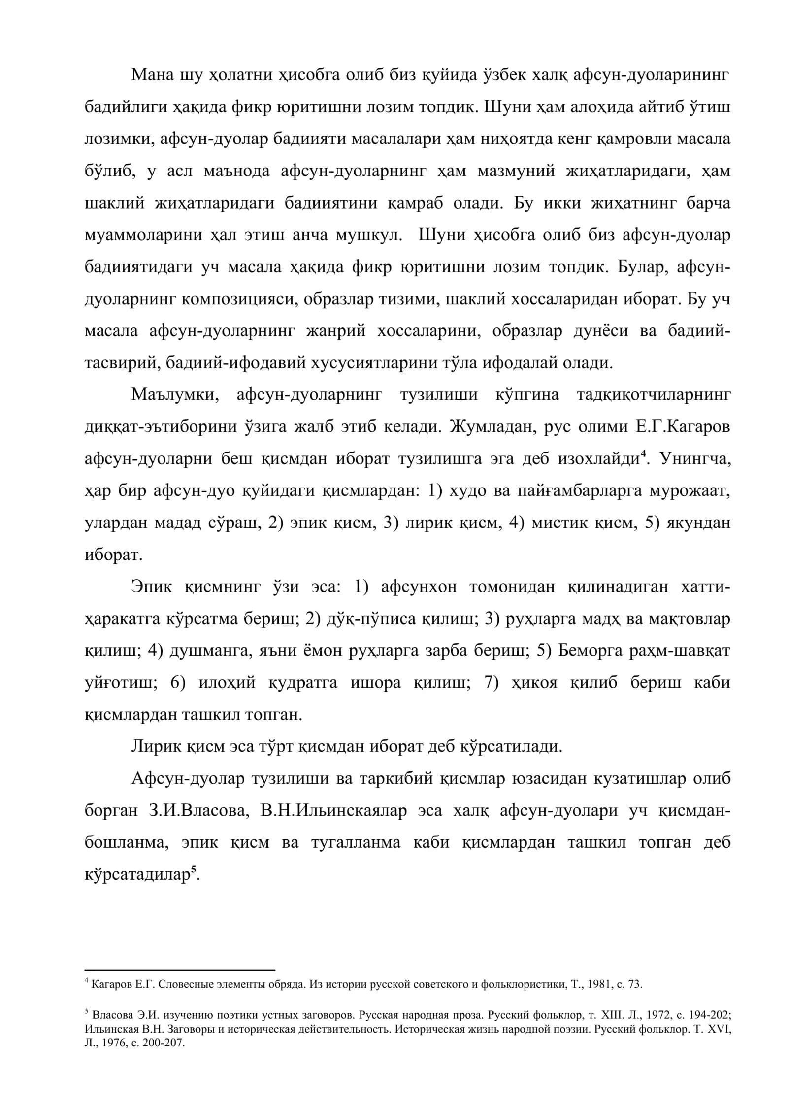Ўзбек халқ афсун-дуоларининг бадиияти 3