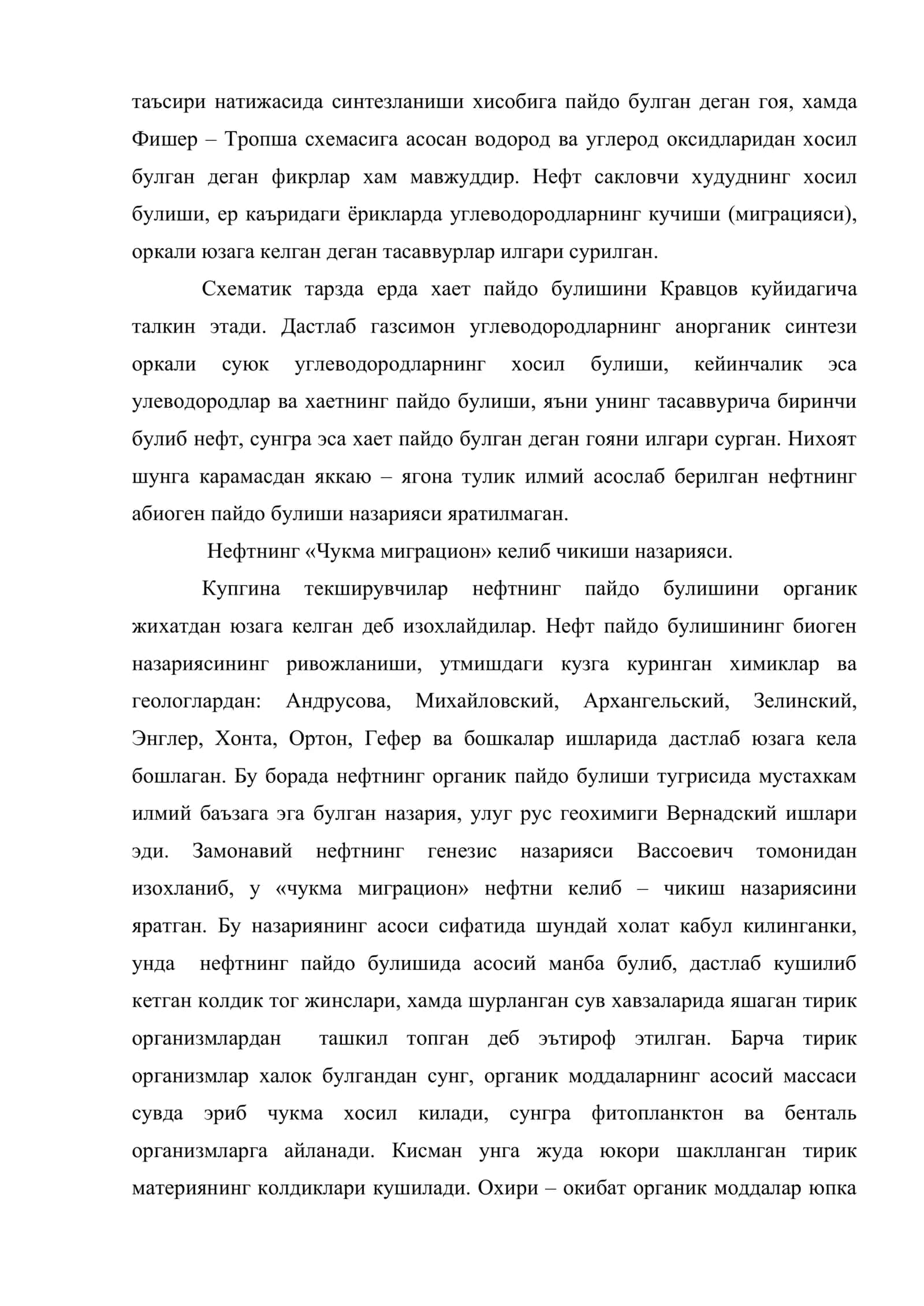Нефтни ва газларни пайдо булиши. (келиб чикиши) 3