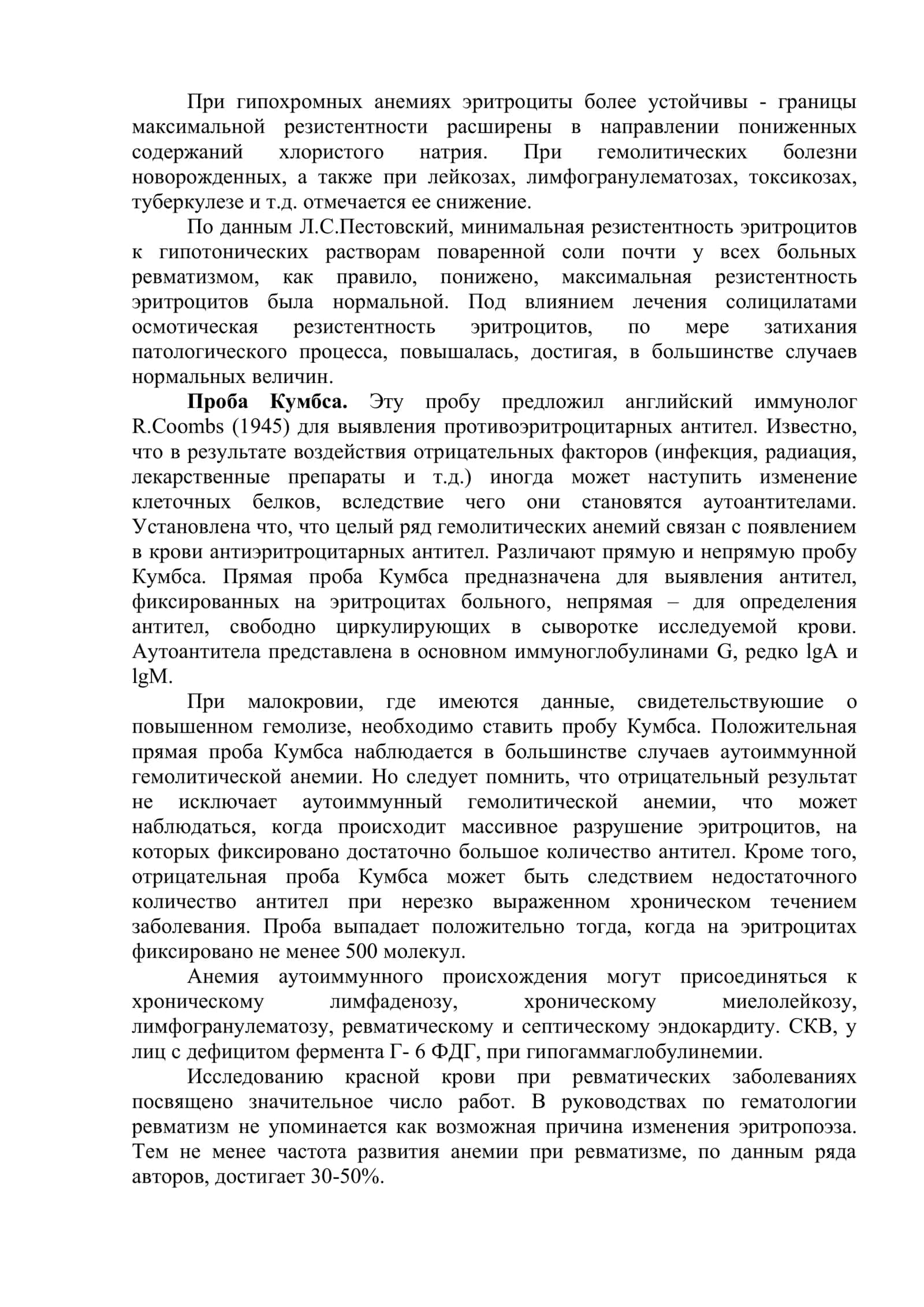 Клиническое толкование лабораторных исследований в ревматологии 3
