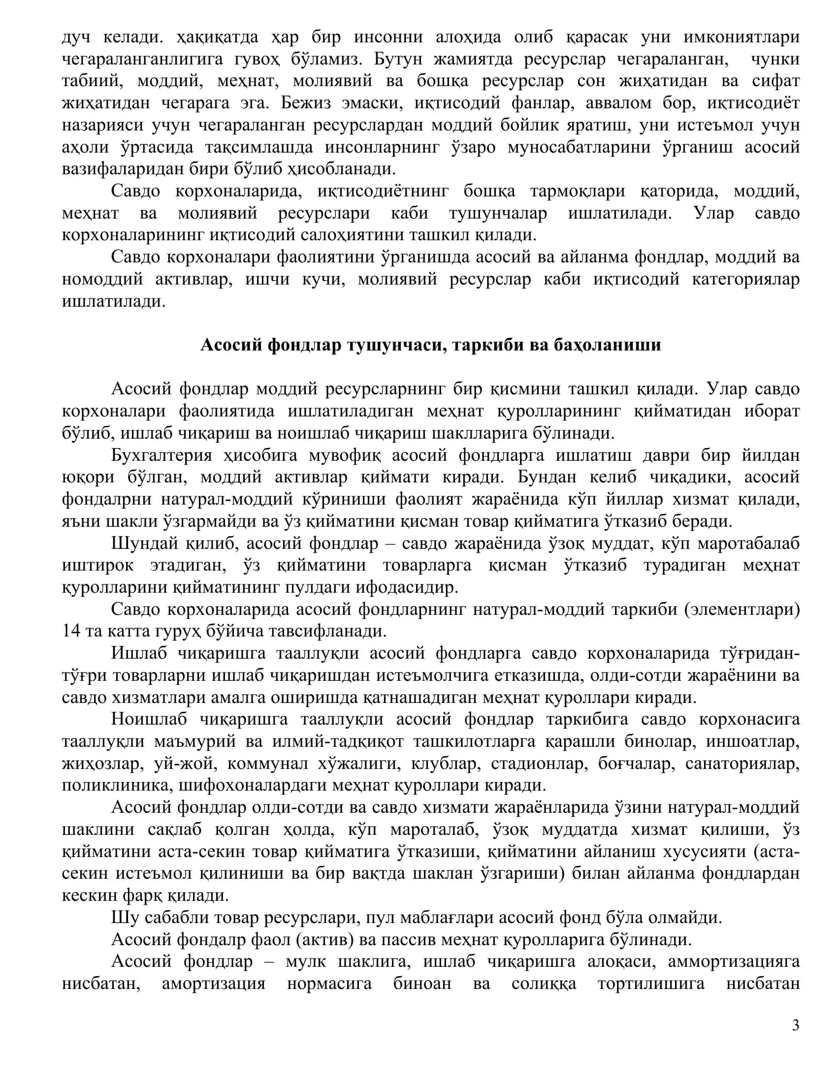 САВДО КОРХОНАЛАРИНИНГ РЕСУРСЛАРИ 3