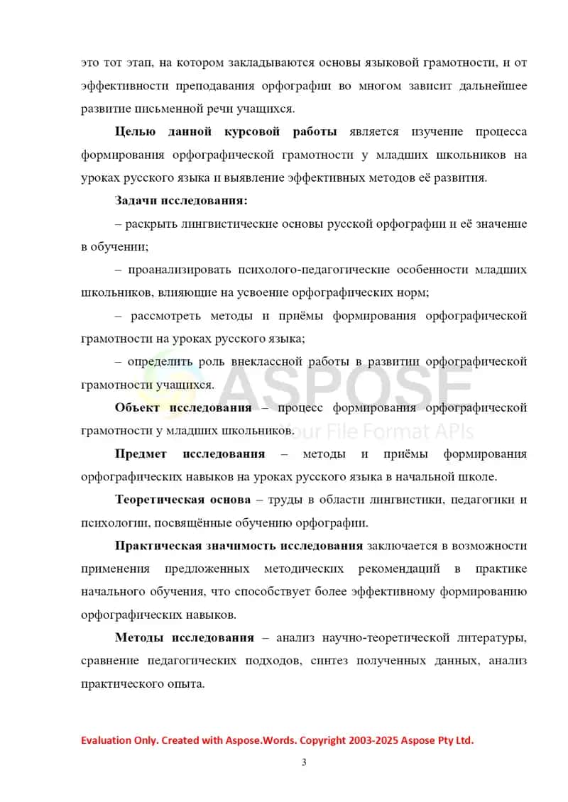 Совершенствование орфографических навыков 3
