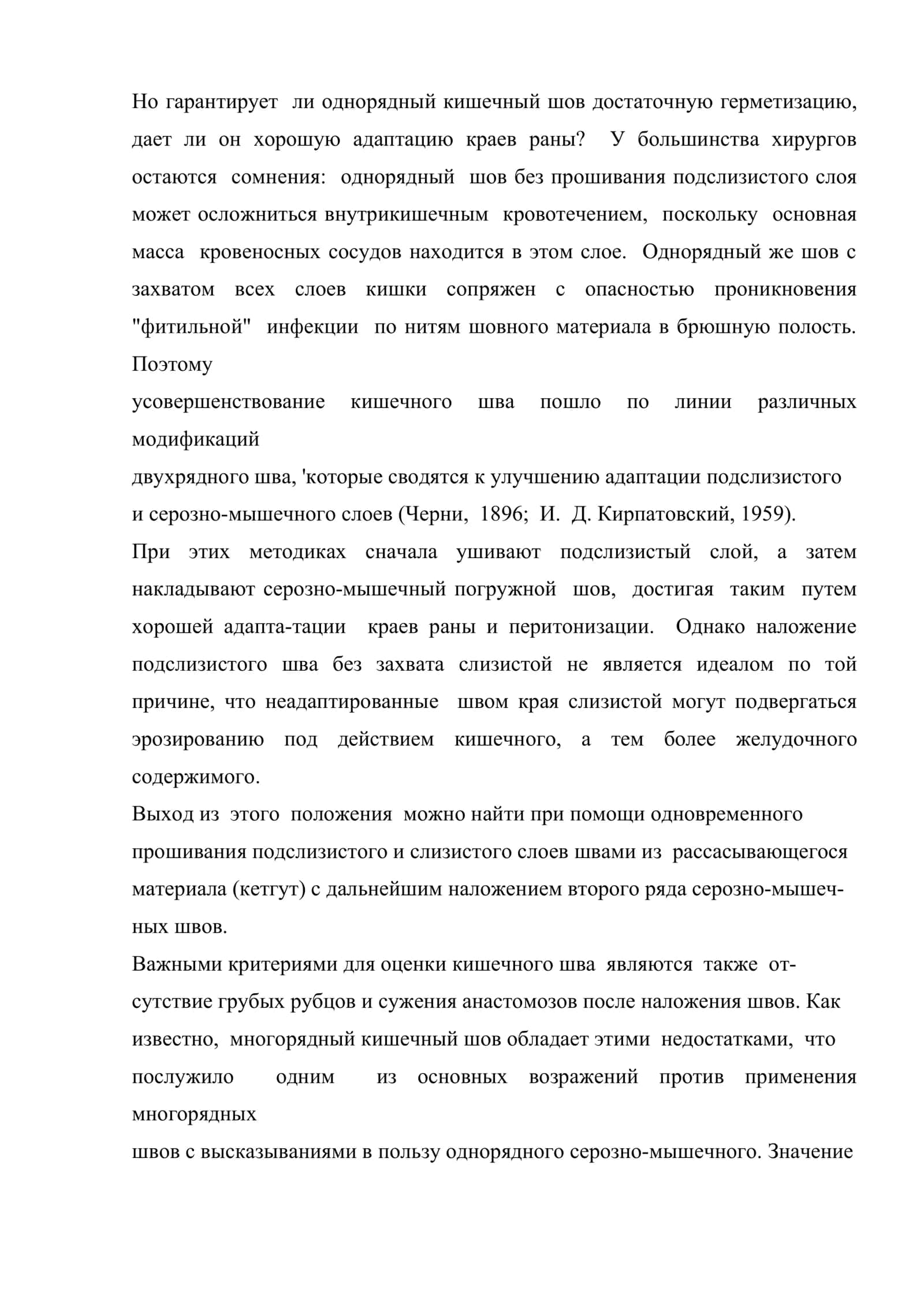 Принципы хирургических операций на желудочно - кишечном тракте 3