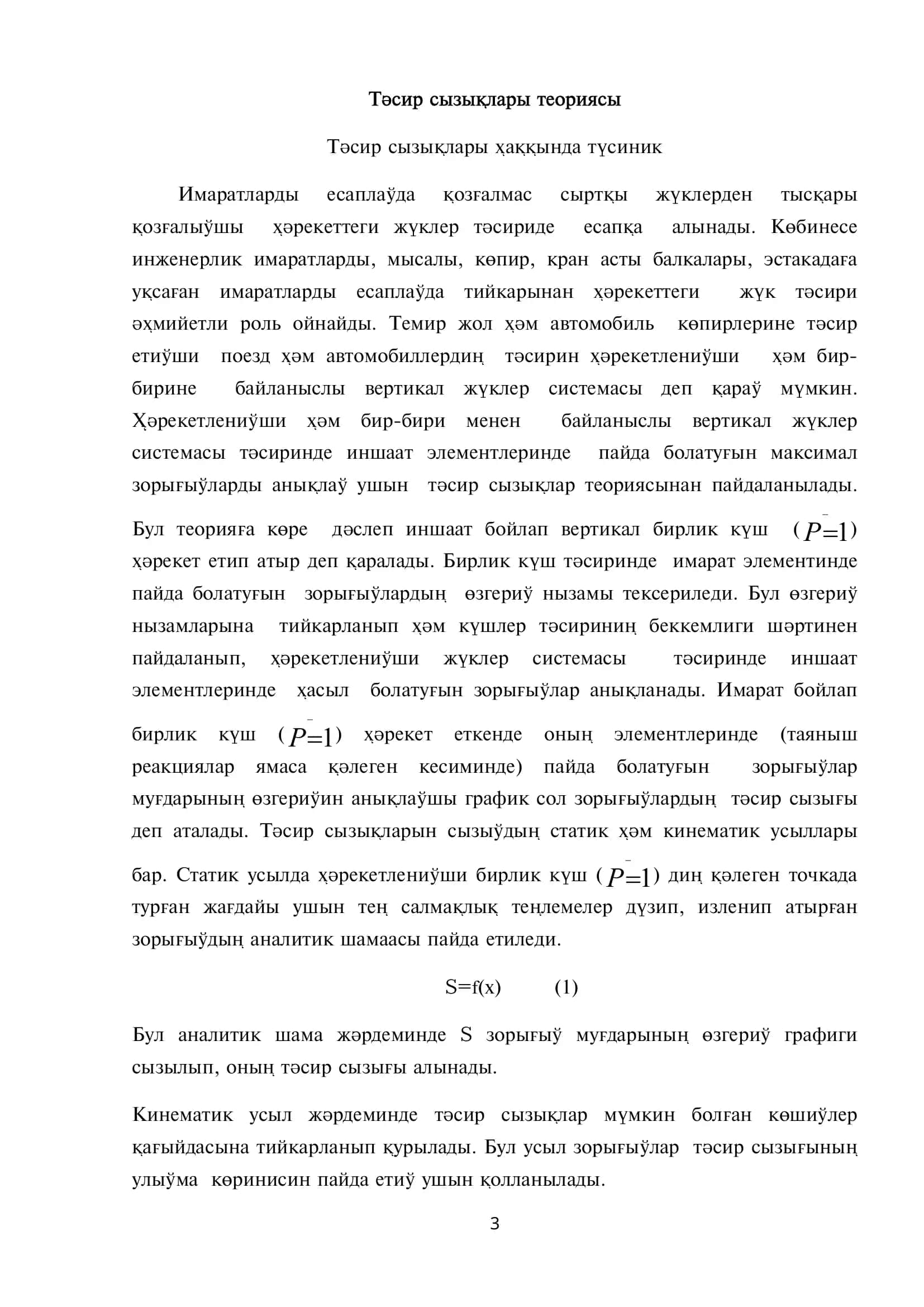 Тəсир сызықлары теориясы 3