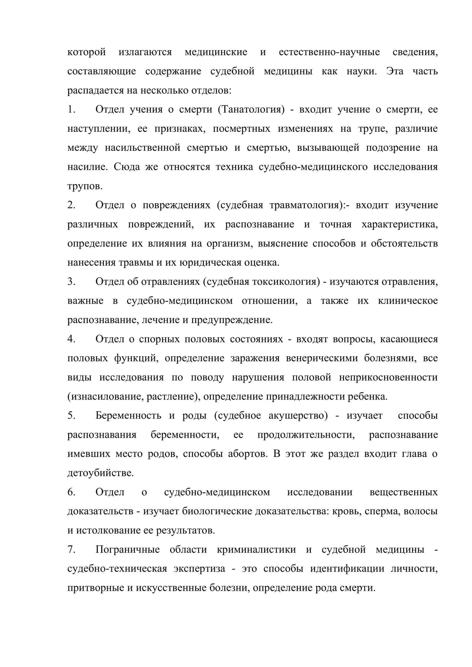 Предмет, метод и задачи судебной медицины 3