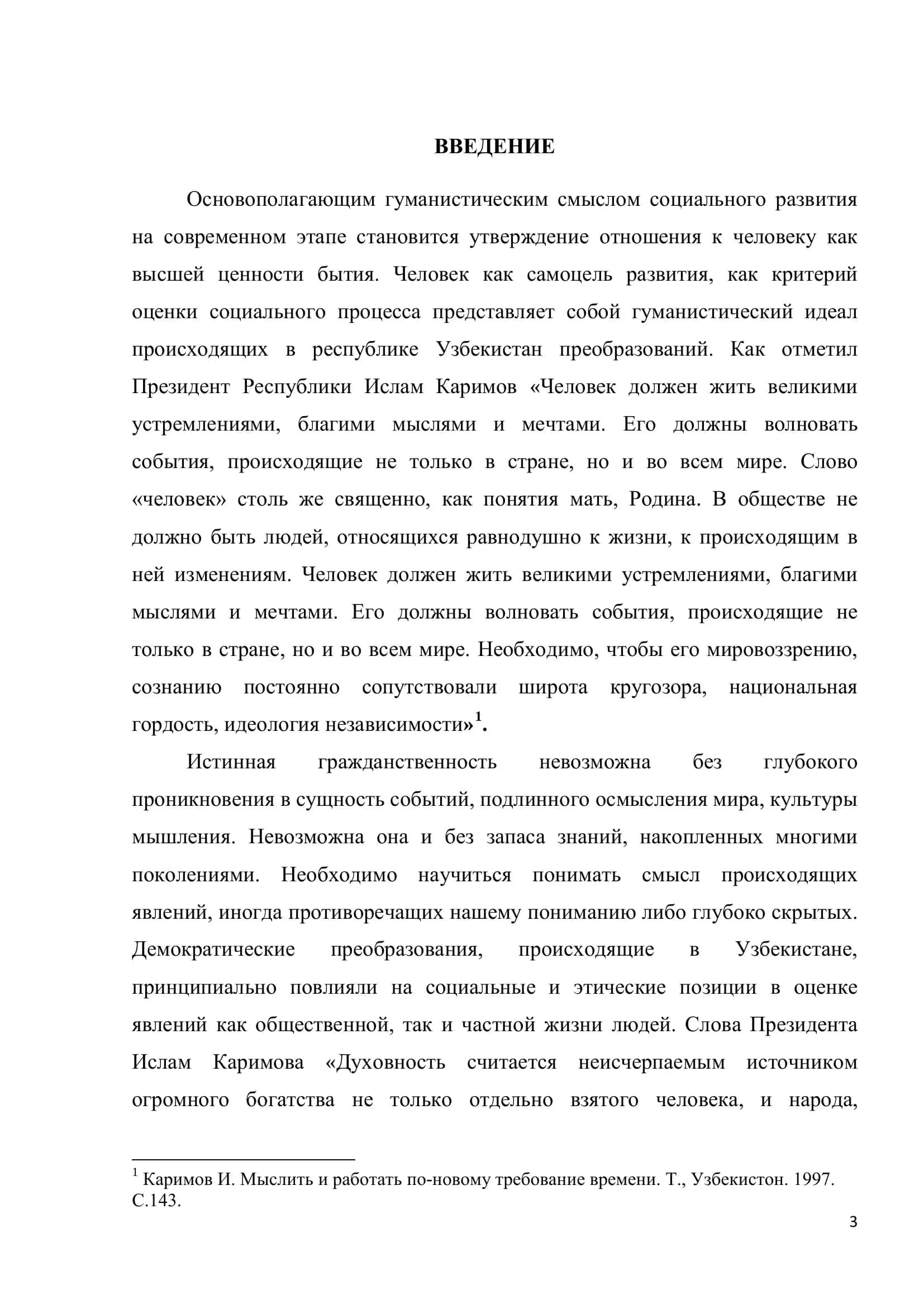 Изучение рассказа Л. Толстого «Кавказский пленник» в средней общеобразовательной школе 3