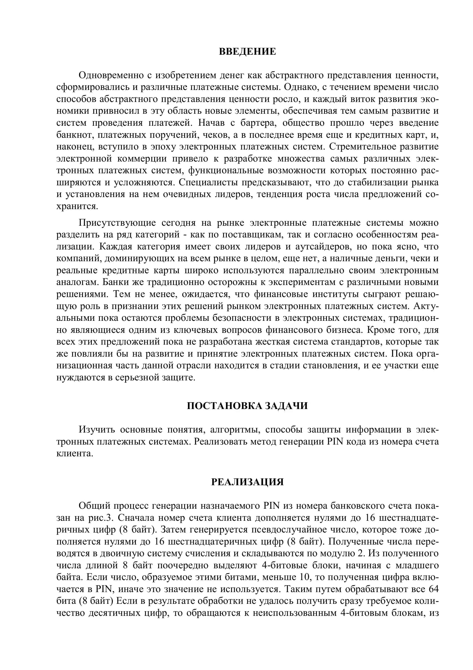 Защита информации в электронных платежных системах 3