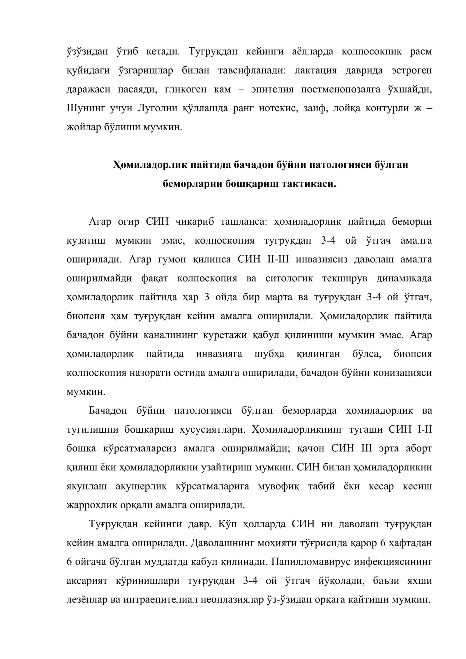 Ҳомиладорлик пайтида бачадон бўйни патологияси 3