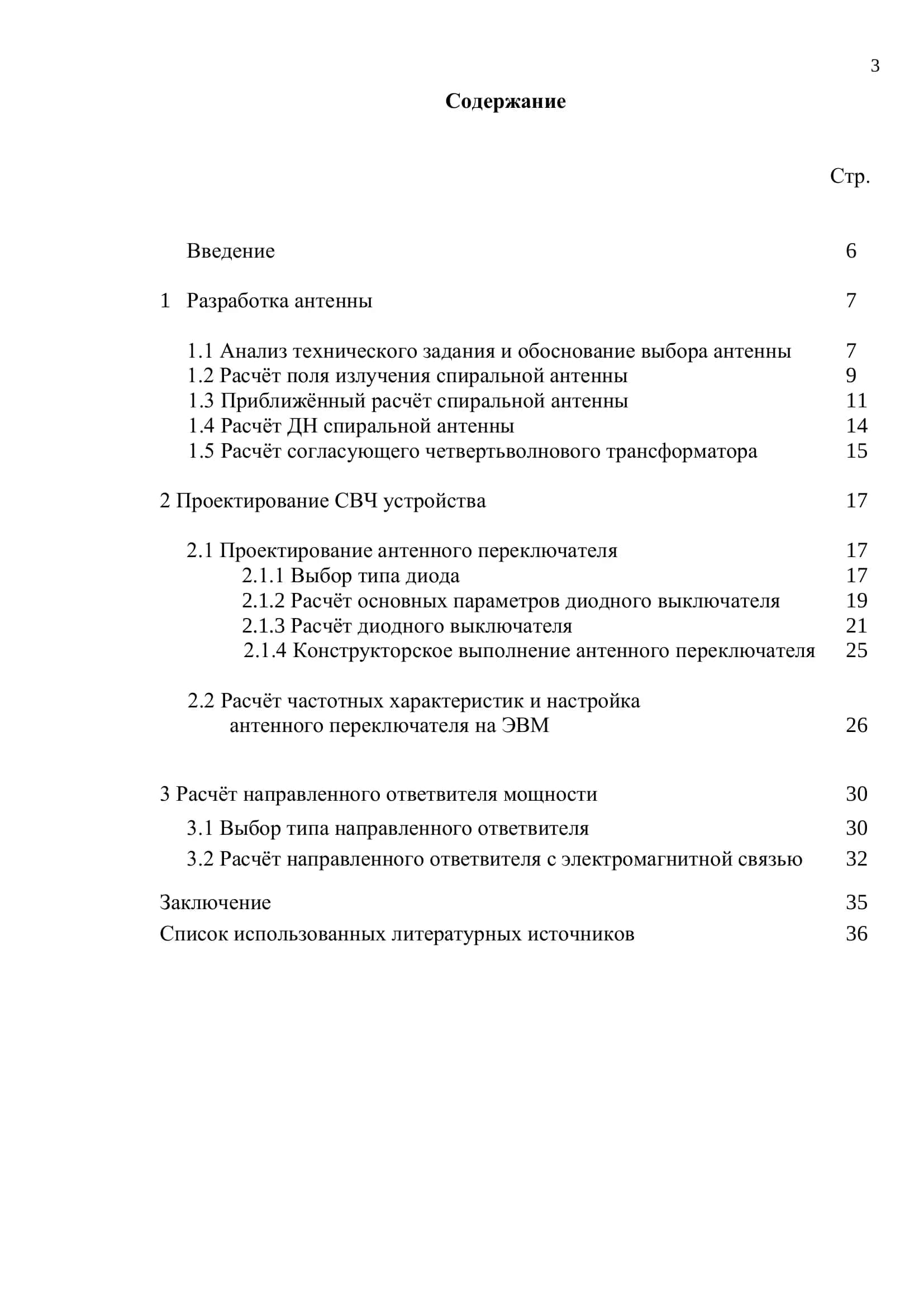 КУРСОВОЙ ПРОЕКТ по предмету: «Радиолокационные оборудование ВС» на тему: Разработка и проектирование антенного устройства 3