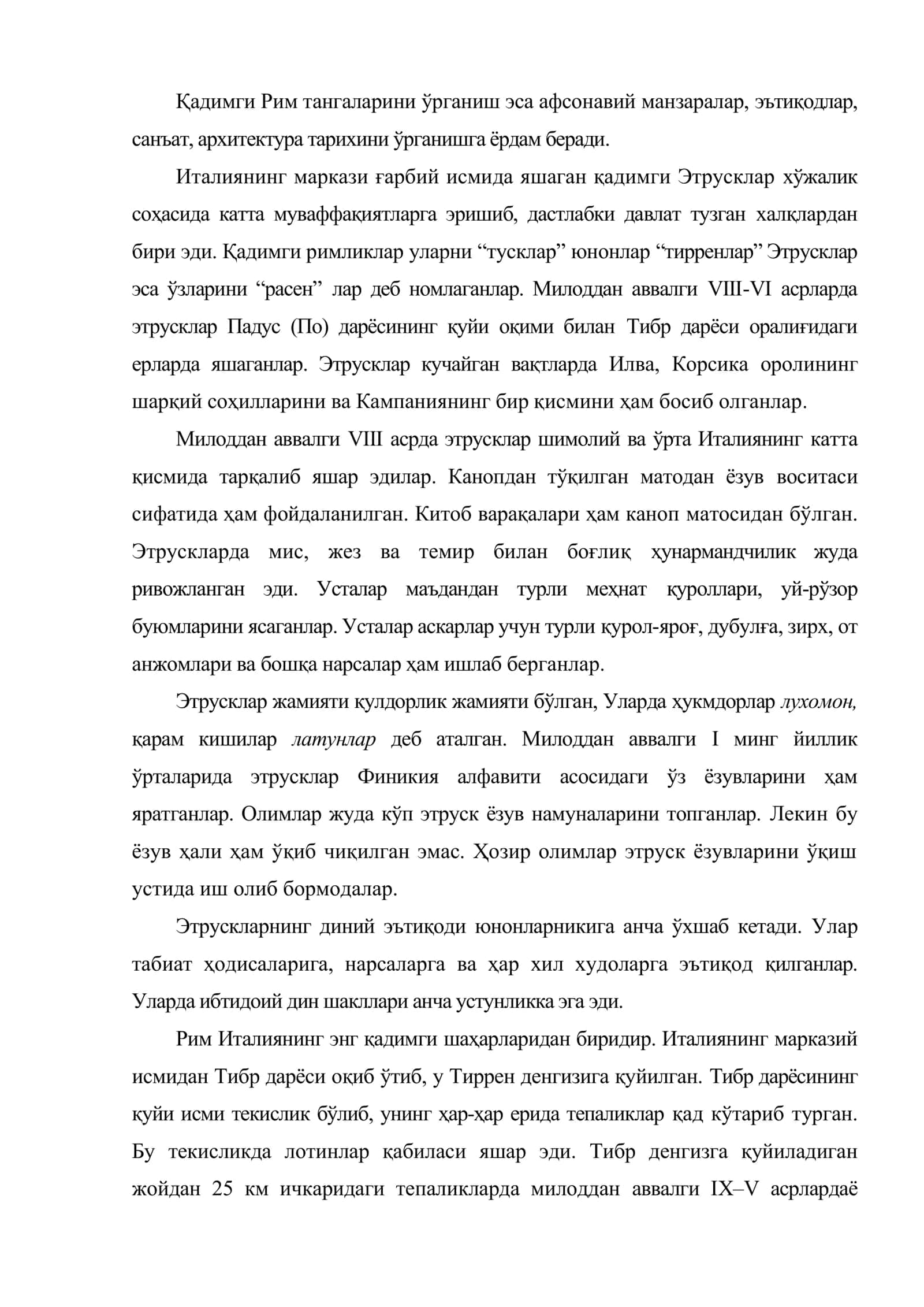 Рим цивилизацияси 3