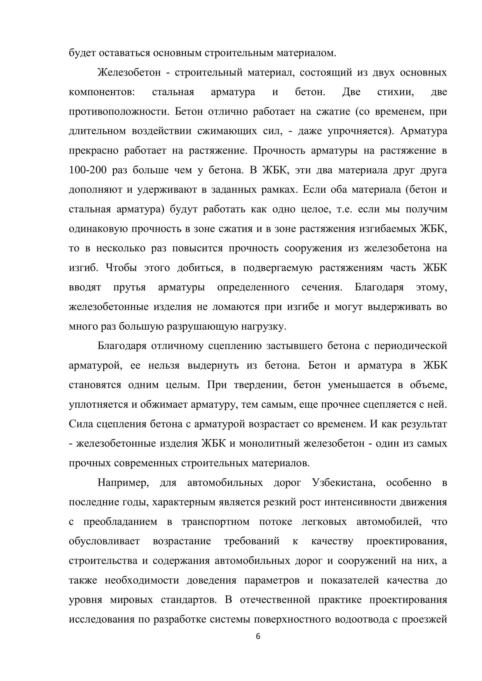 Технология производства строительных материалов 3