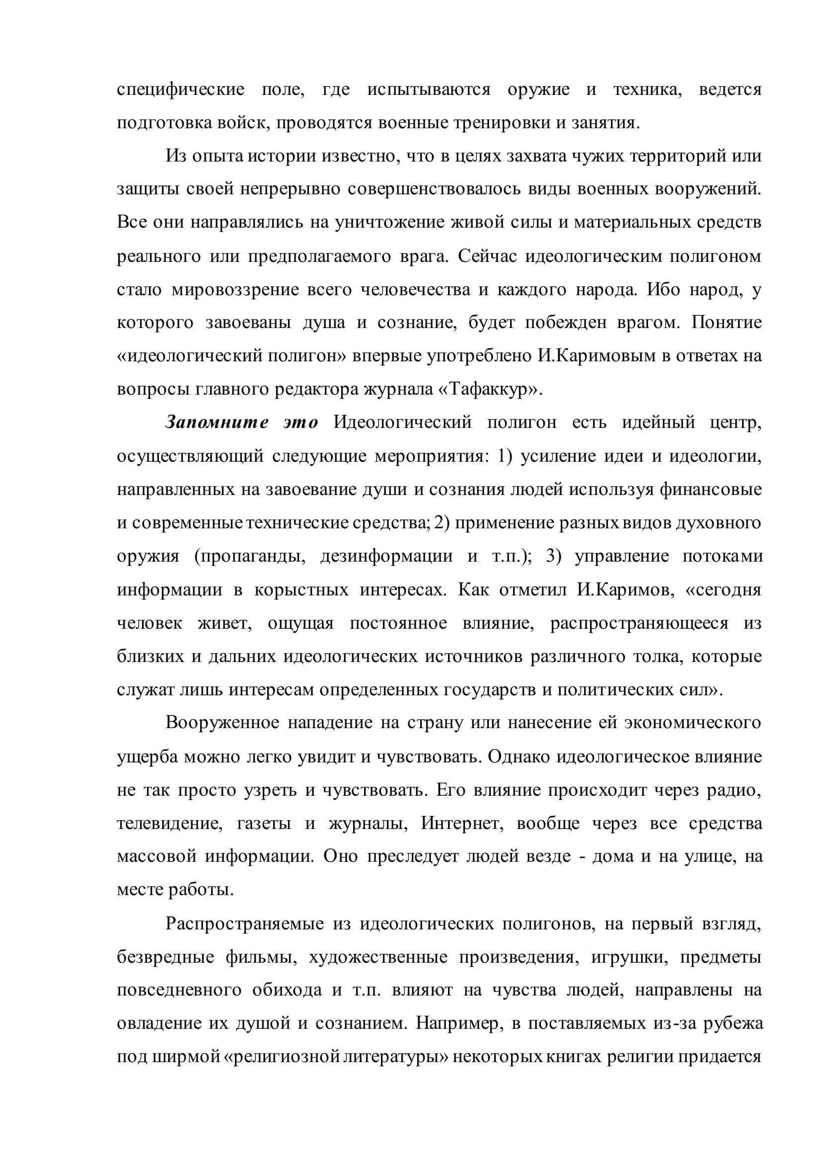 БОРЬБА ЗА ДУШУ И СОЗНАНИЕ ЧЕЛОВЕКА В СОВРЕМЕННЫЙ ПЕРИОД 3