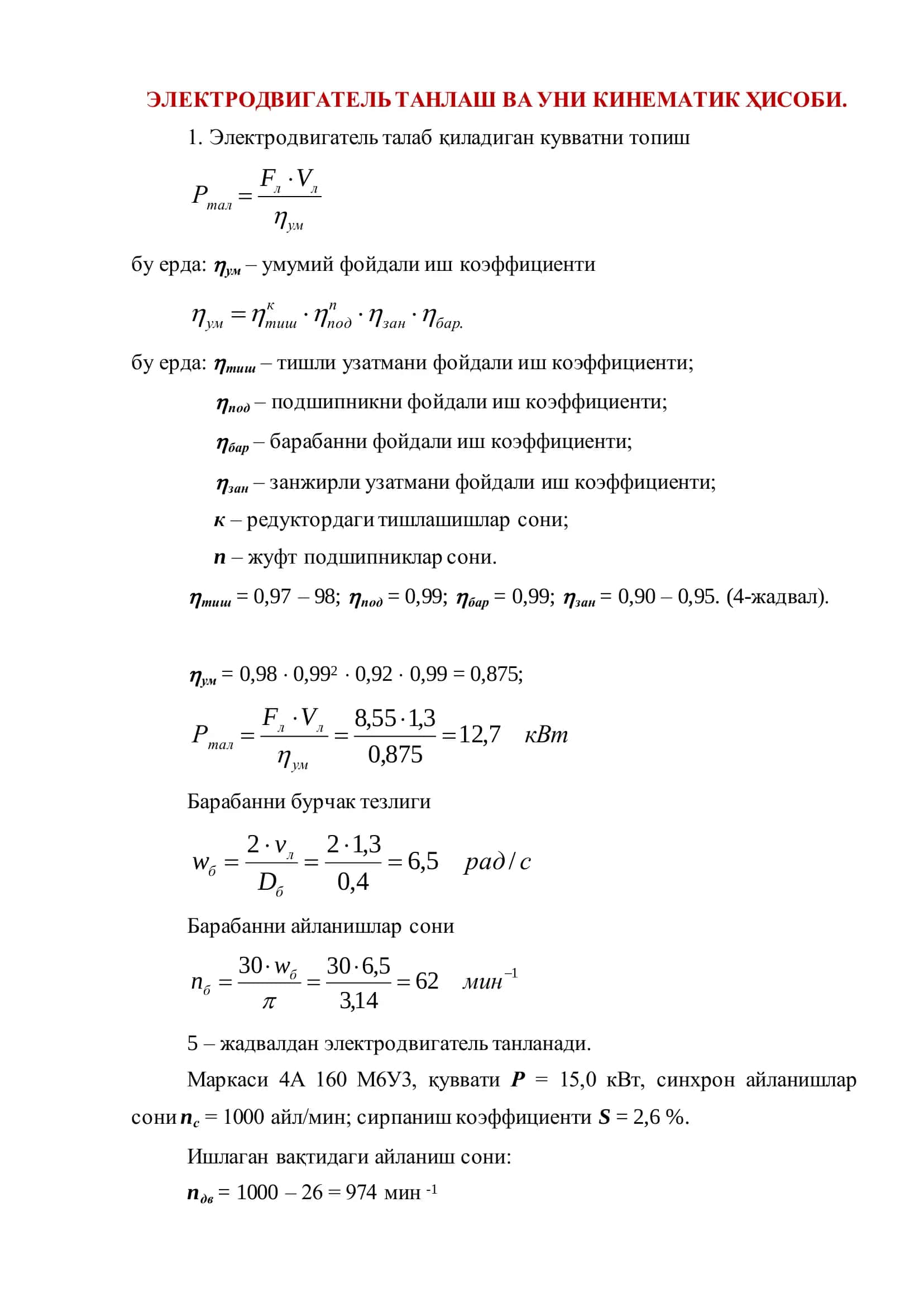 МАШИНА ДЕТАЛЛАРИ 3