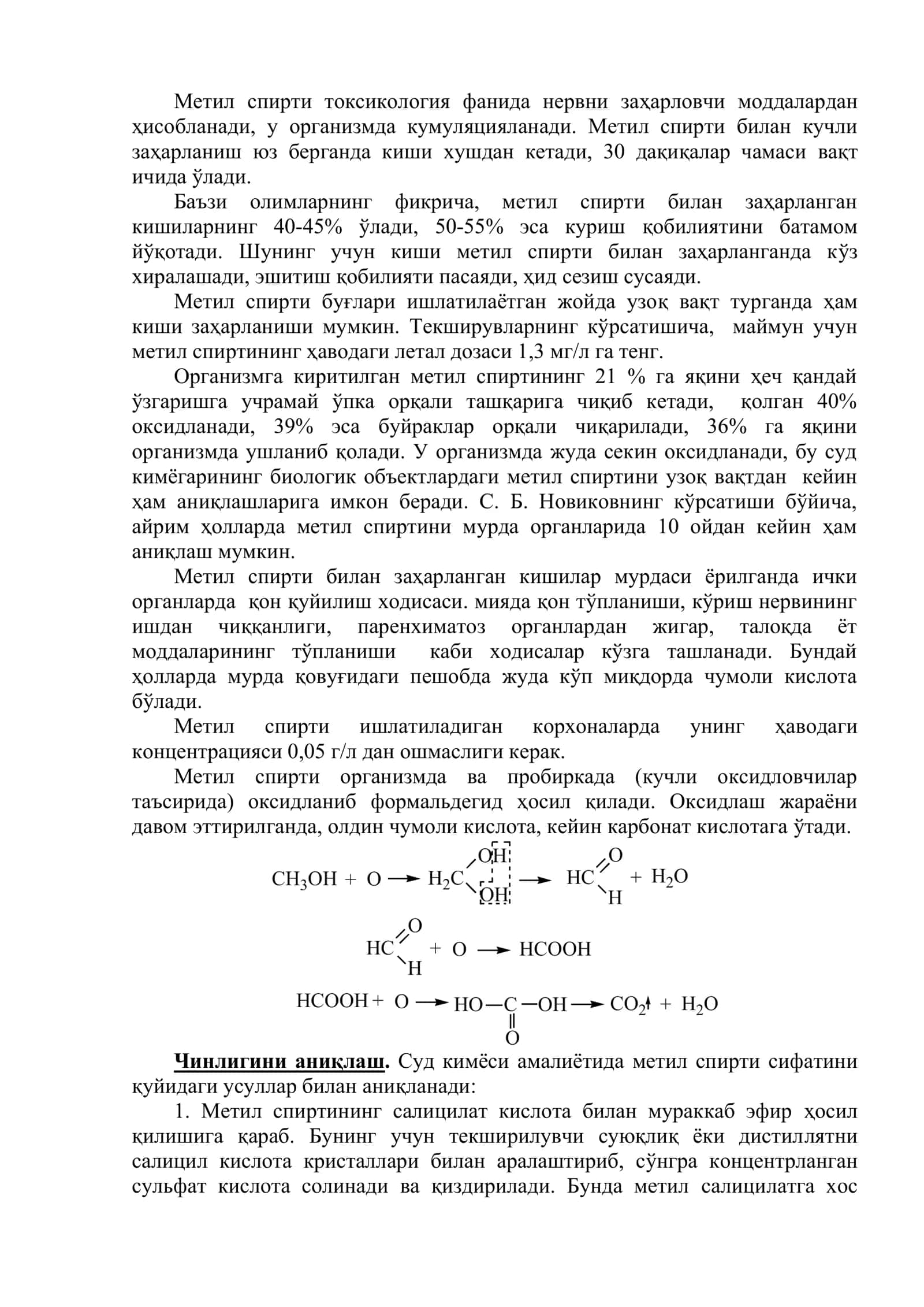 Метил, этил, амил спиртлари, уларнинг токсикологик аҳамияти. Кимёвий ва газ суюқлик хромотографик таҳлил усуллари. Прекурсорлар 3