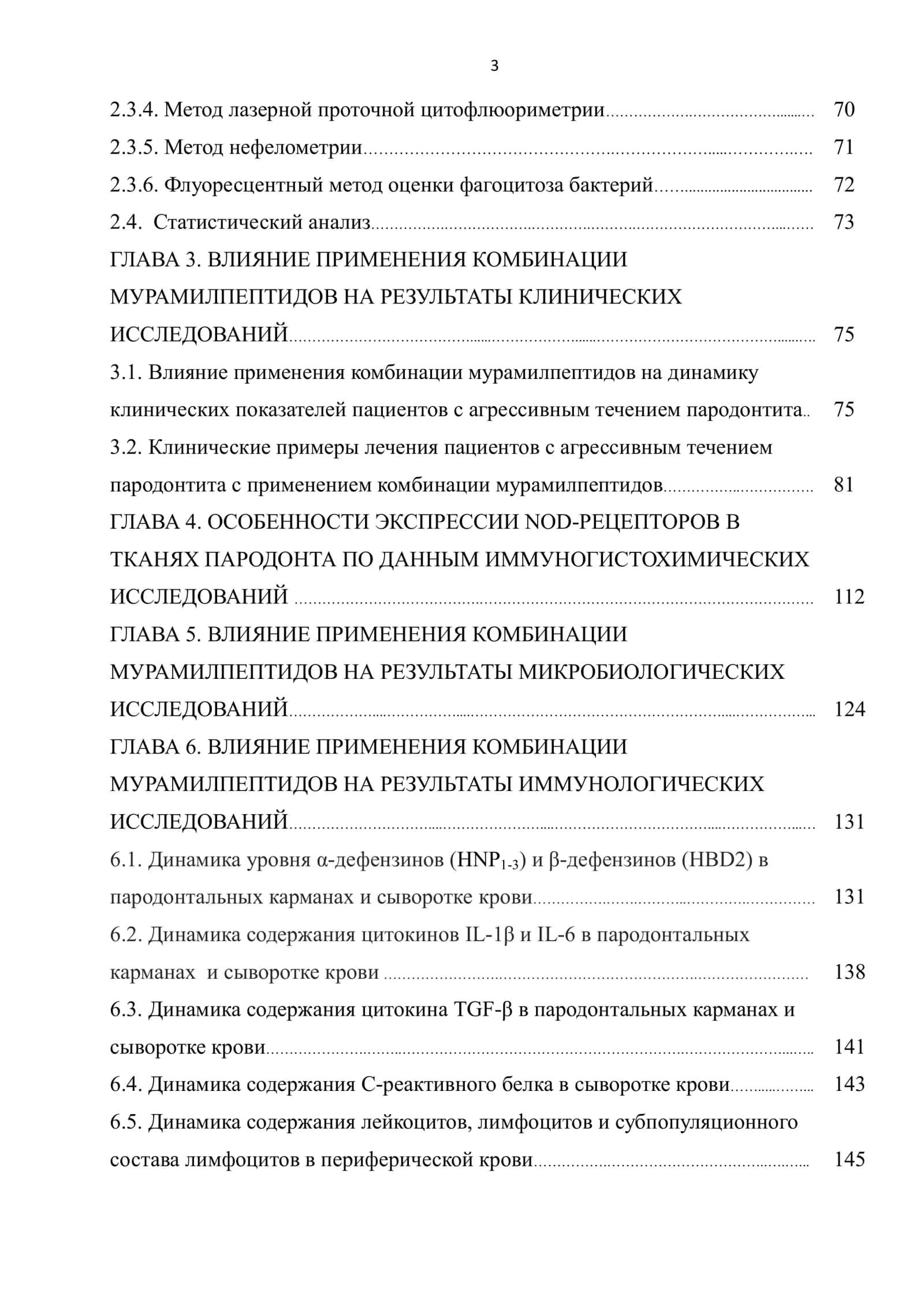 КЛИНИКО-ИММУНОЛОГИЧЕСКОЕ ОБОСНОВАНИЕ ПРИМЕНЕНИЯ КОМБИНАЦИИ МУРАМИЛПЕПТИДОВ В КОМПЛЕКСНОМ ЛЕЧЕНИИ АГРЕССИВНОГО ПАРОДОНТИТА 3