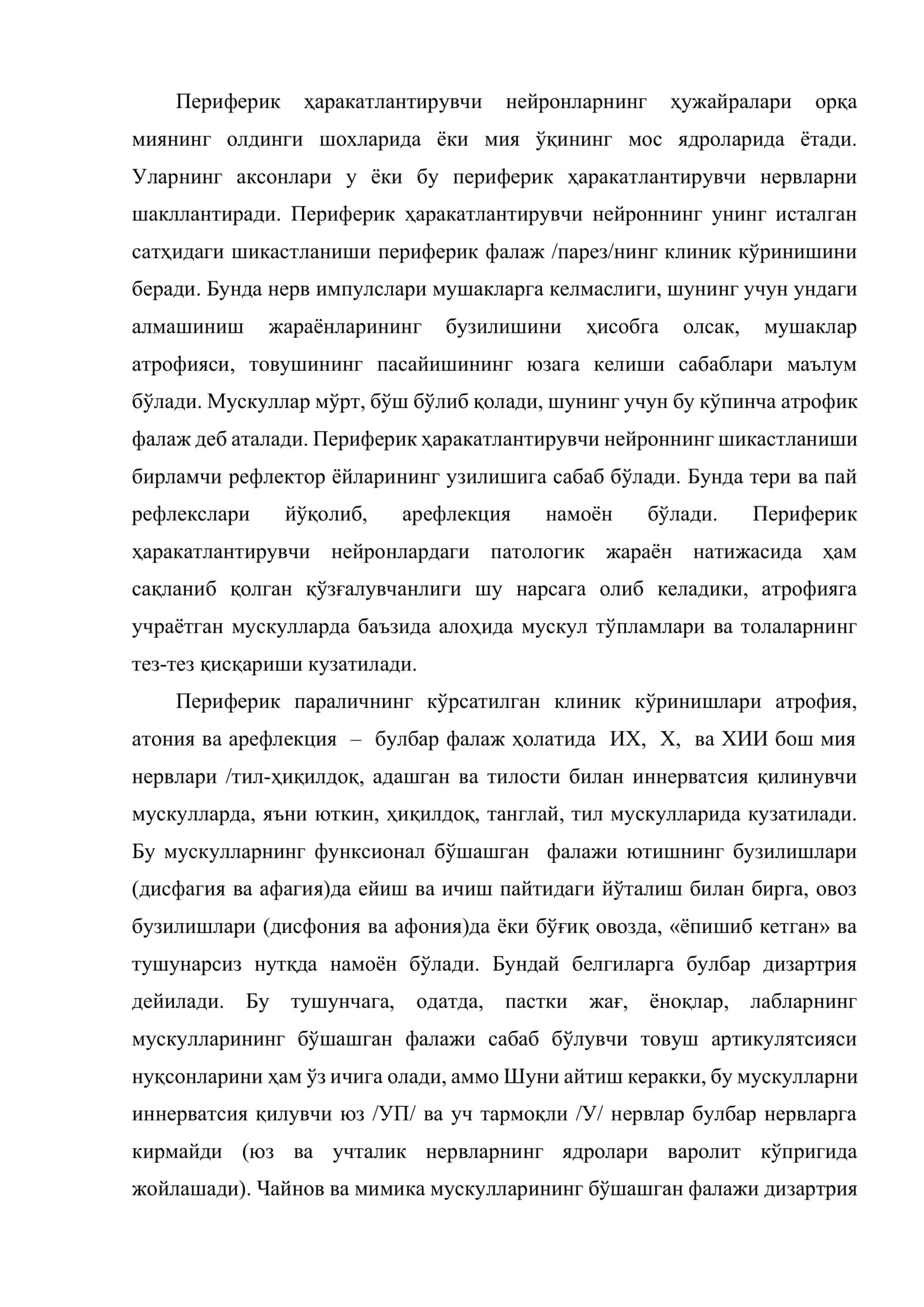 Дизартрия 3