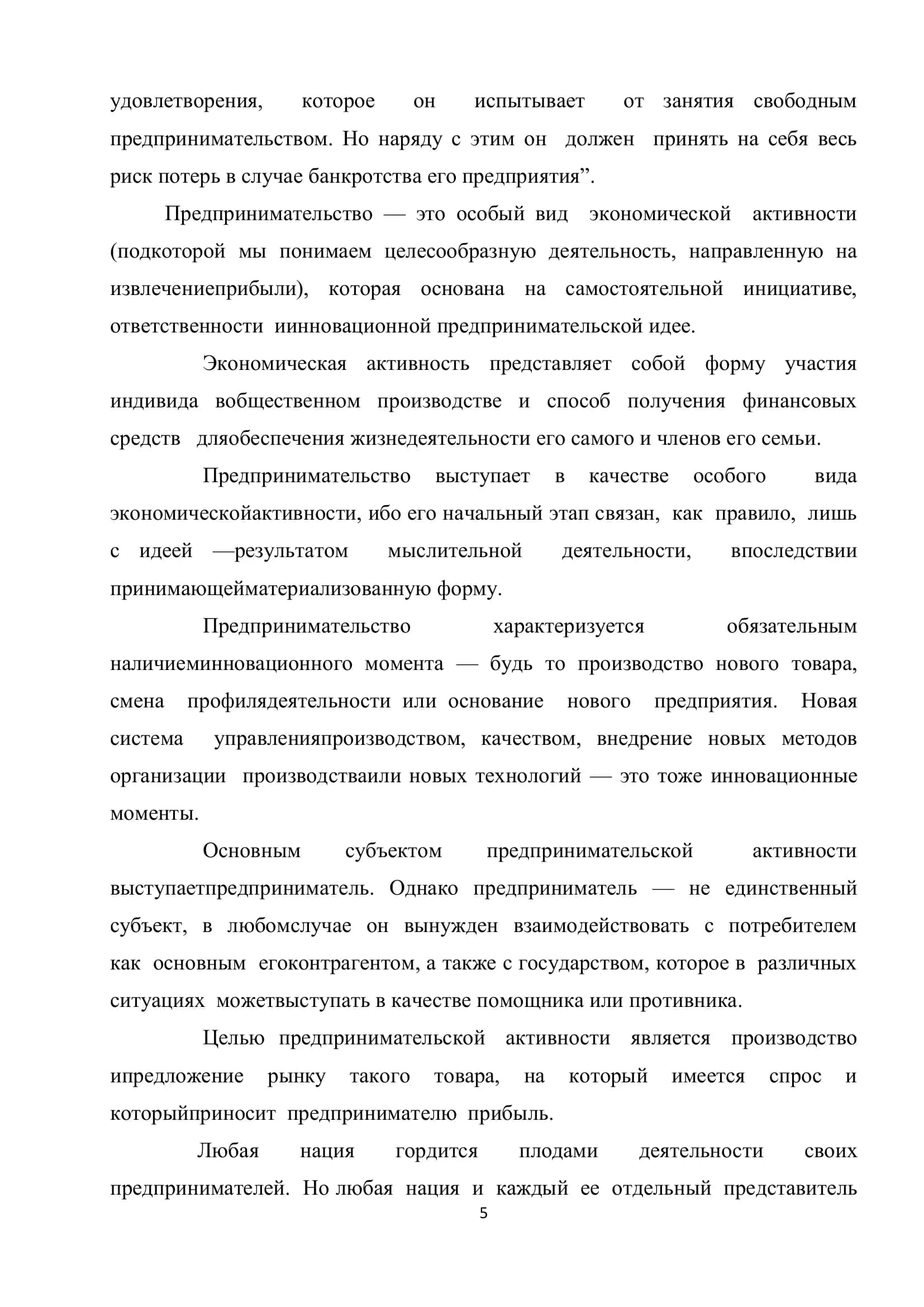 "Роль и место малого бизнеса и частного предпринимательства в Бухарской области" 3