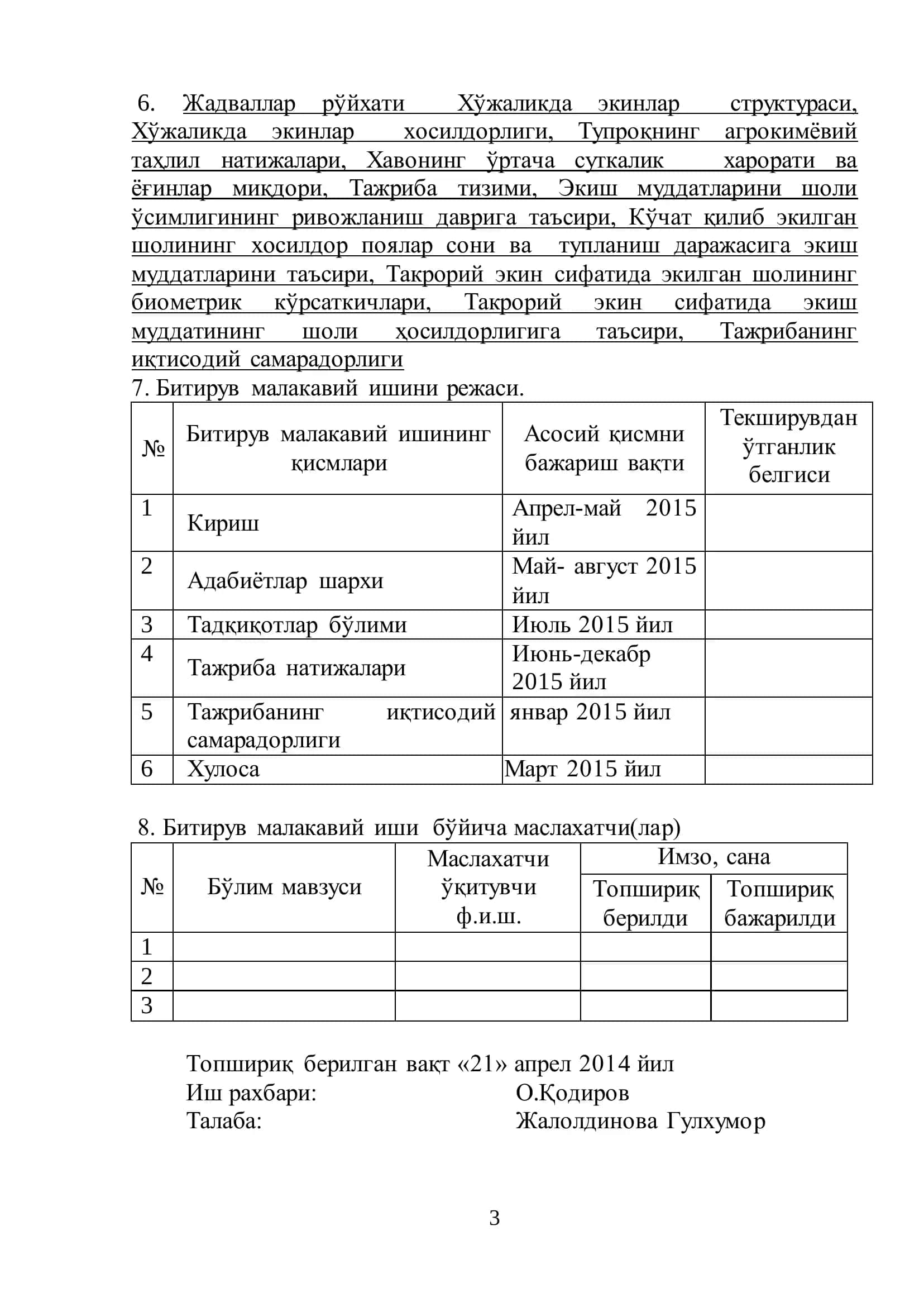 Шоли ўсимлигини экиш муддатларини унинг ўсиши ривожлониши ва хосилдорлигига таъсири 3