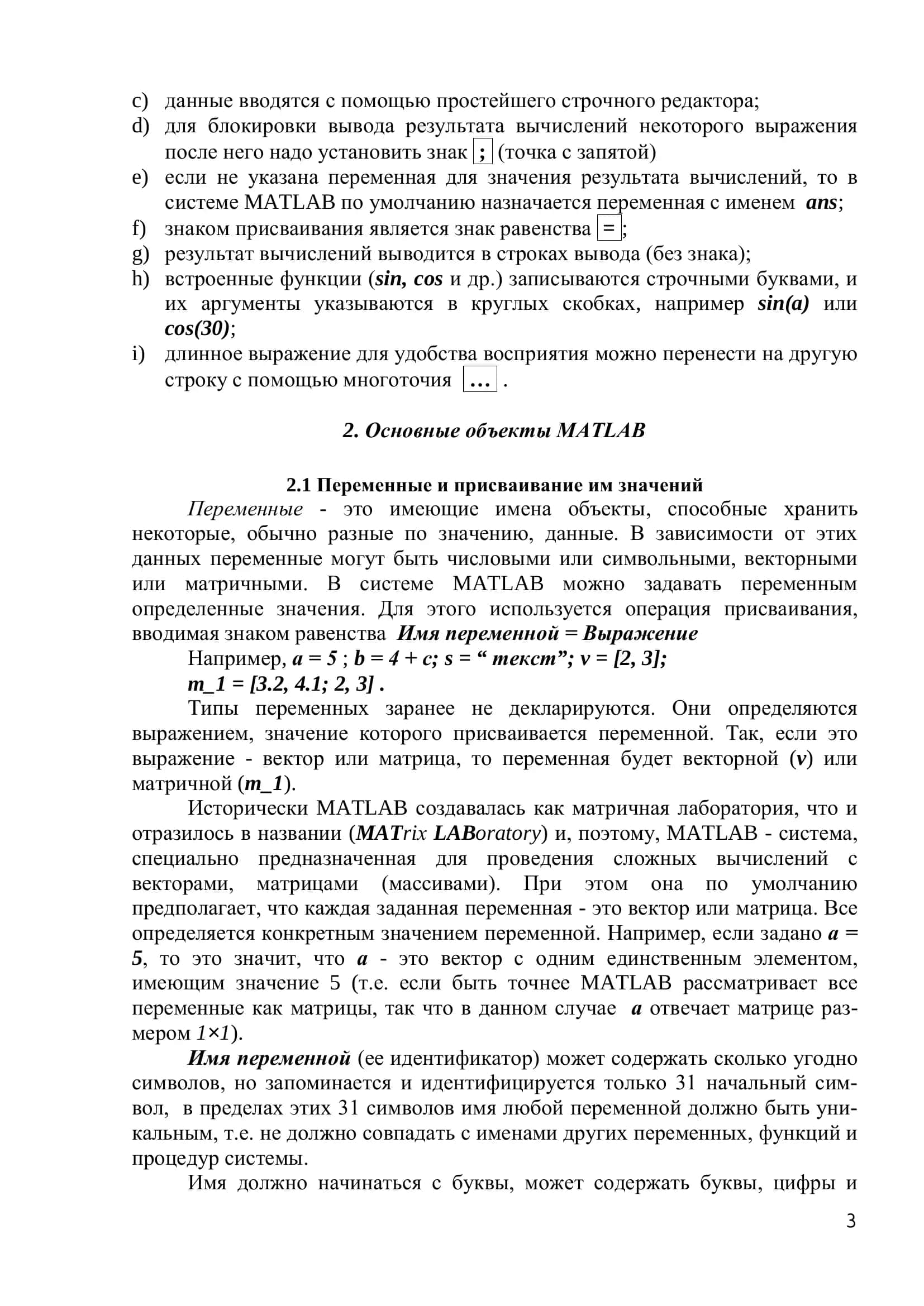 Основы программирования на Matlab 3