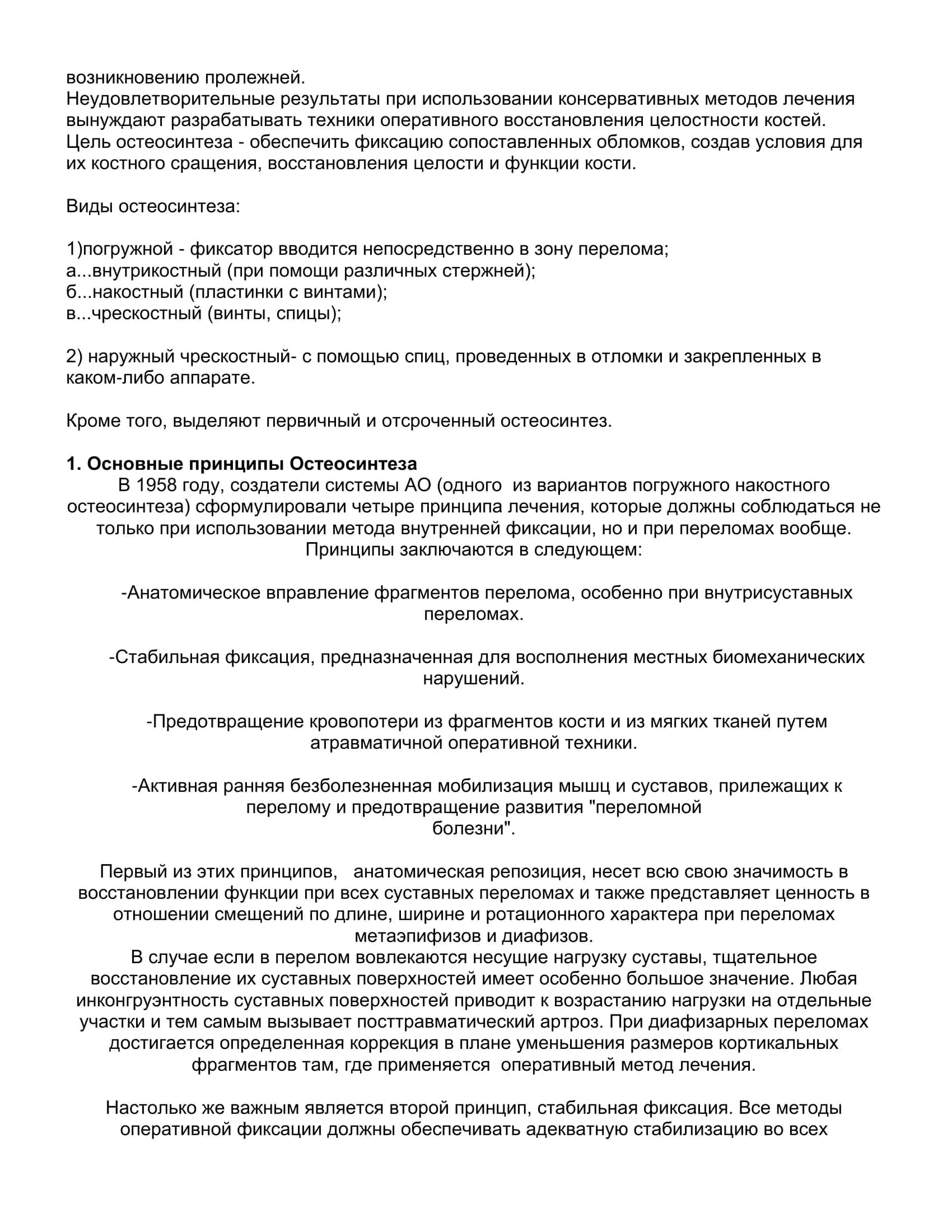 Современные методы остеосинтеза 3
