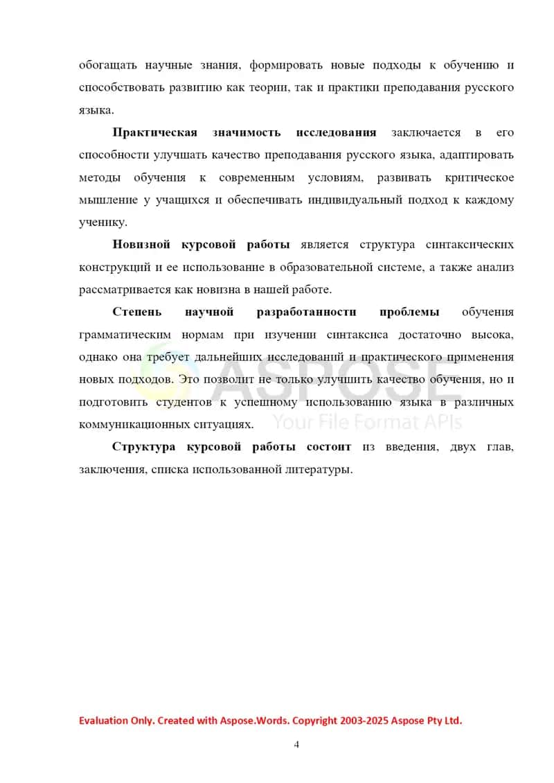 Обучение грамматическим нормам при изучении синтаксиса 4