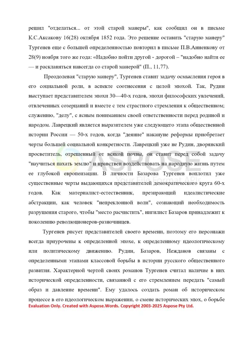 ИДЕЙНО-ХУДОЖЕСТВЕННОЕ СВОЕОБРАЗИЕ РОМАНОВ И.С.ТУРГЕНЕВА «РУДИН» И «ДВОРЯНСКОЕ ГНЕЗДО» 4