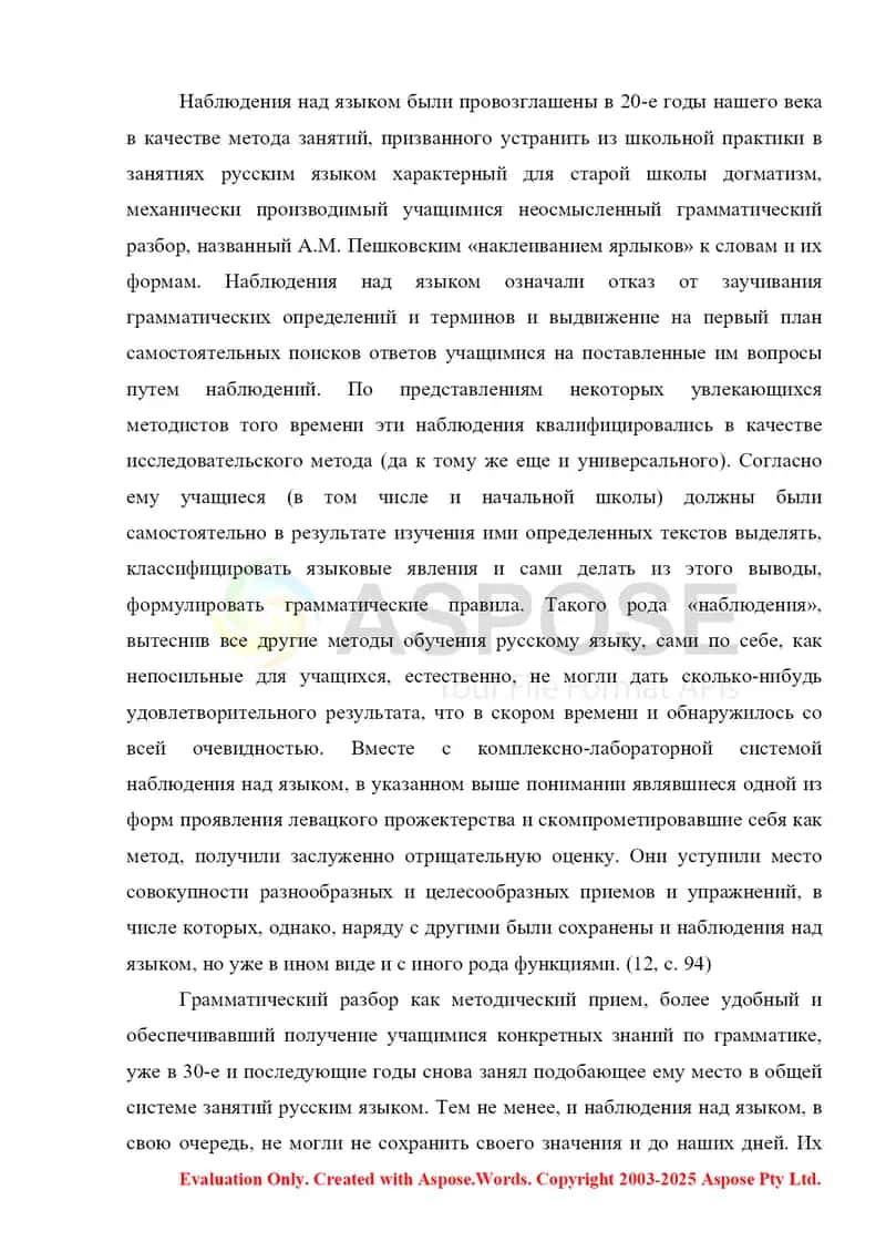 Анализ урока по русскому языку 4
