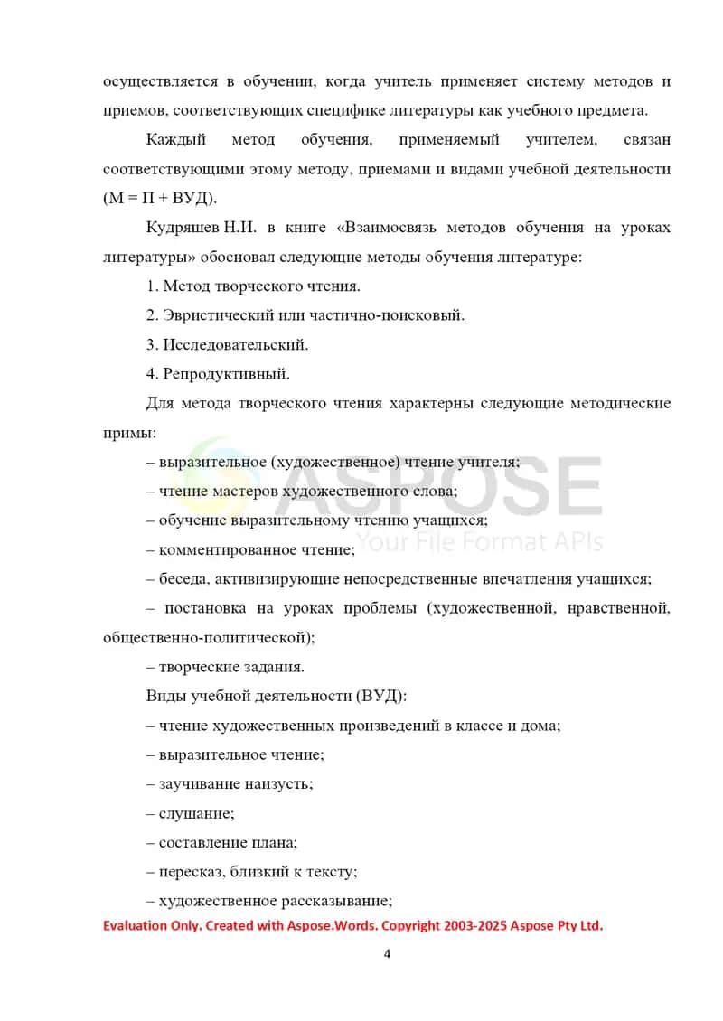 Приемы творческого чтения 4
