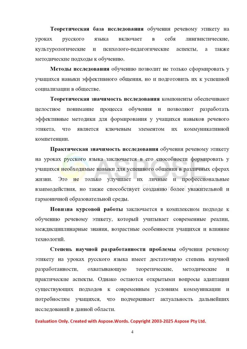Обучение речевому этикету на уроках русского языка 4