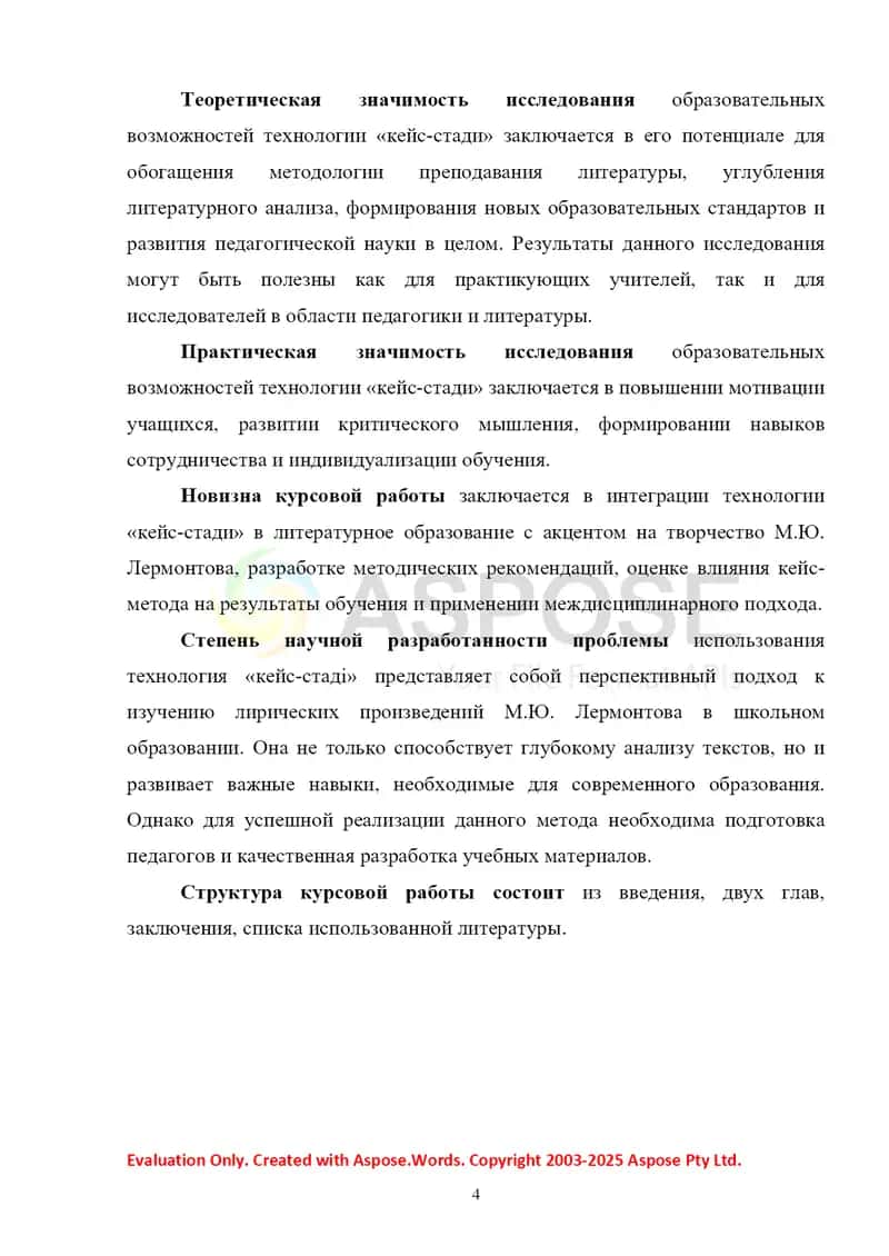 Образовательные возможности технологии «КЕЙС-СТАДИ» в процессе изучения лирических произведений М.Ю. Лермонтова в школе 4