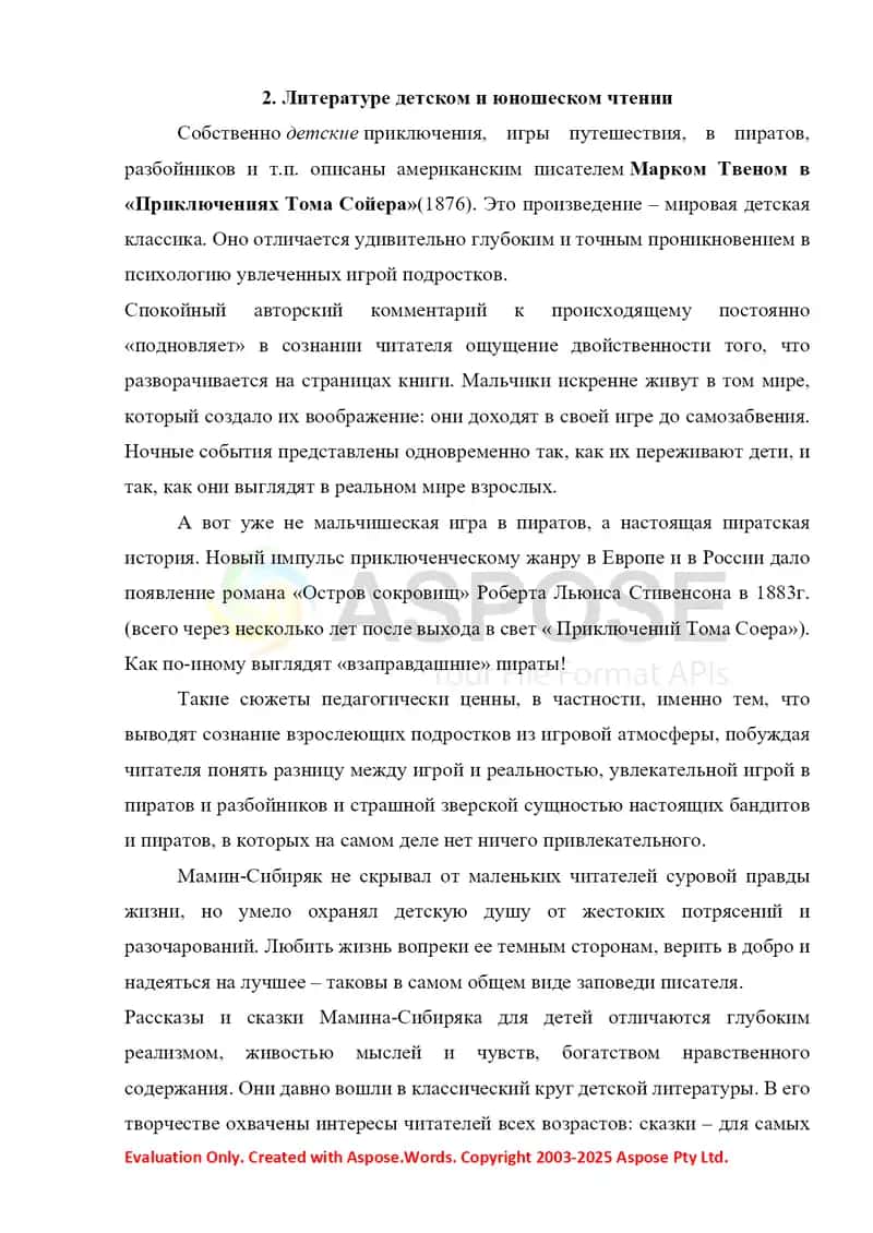 История развития научно-художественной книги для детей в ХХ веке 4