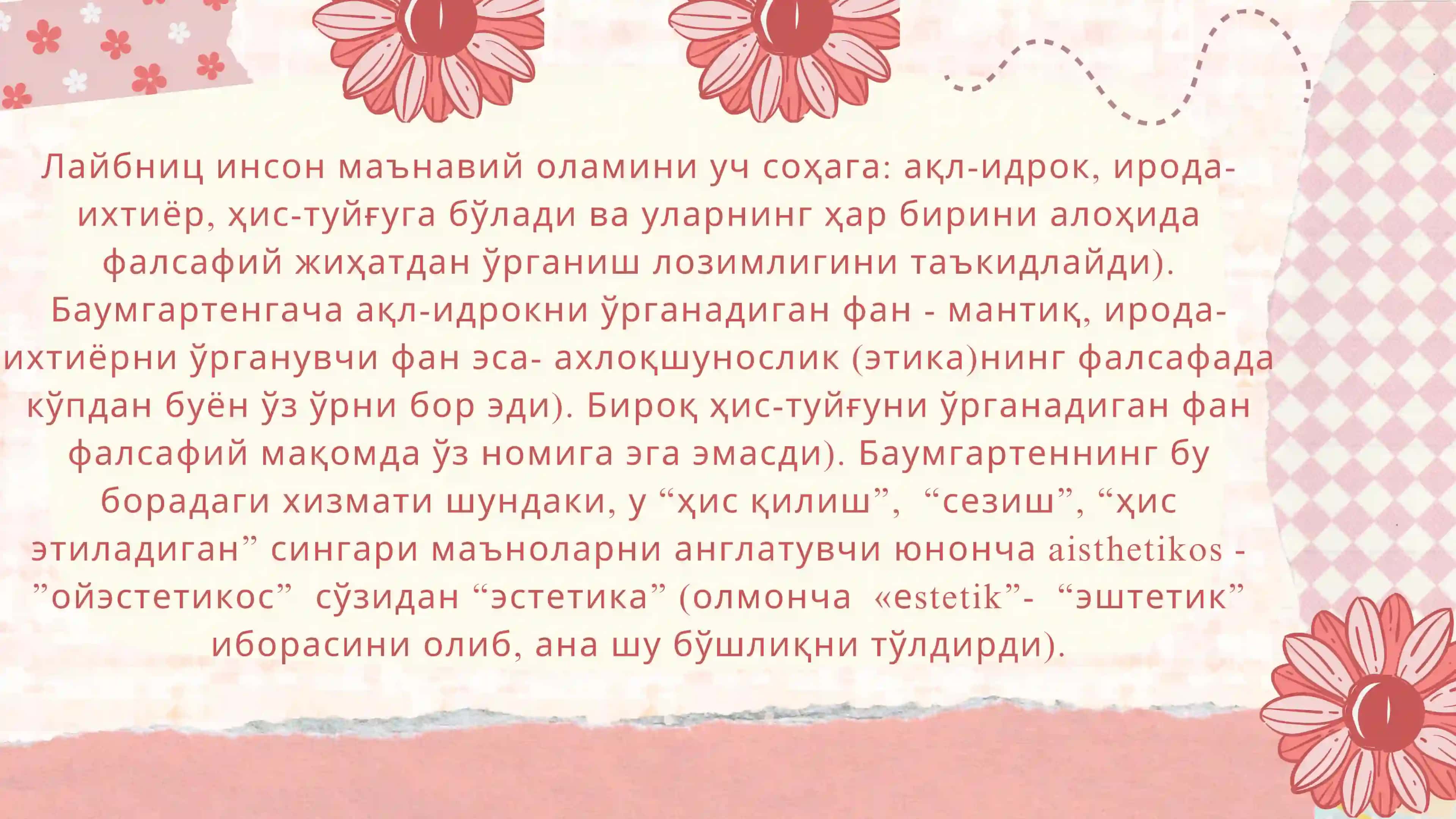 Эстетика ва унинг асосий қонун категориялари 4