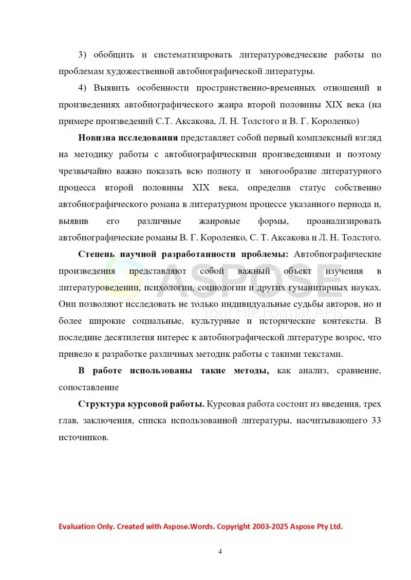Методика работы с автобиографическими произведениями 4