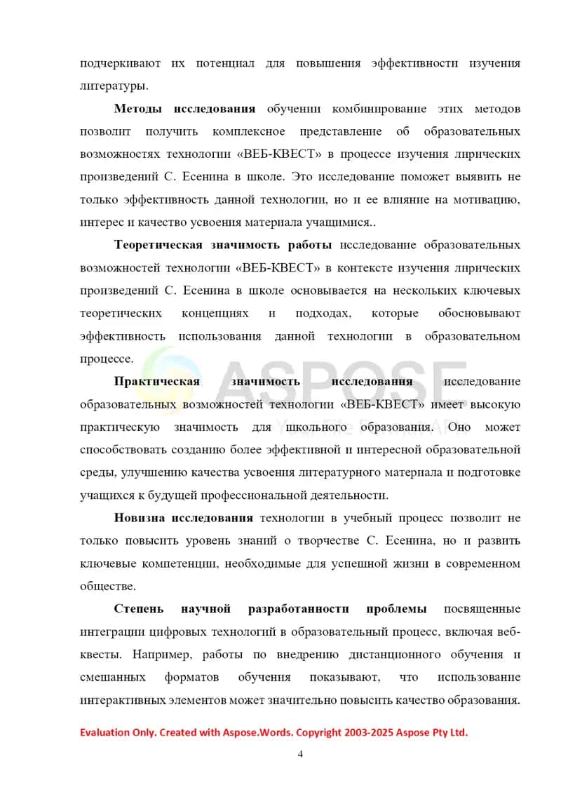Образовательные возможности технологии «ВЕБ-КВЕСТ» в процессе изучения лирических произведений С.Есенина в школе 4