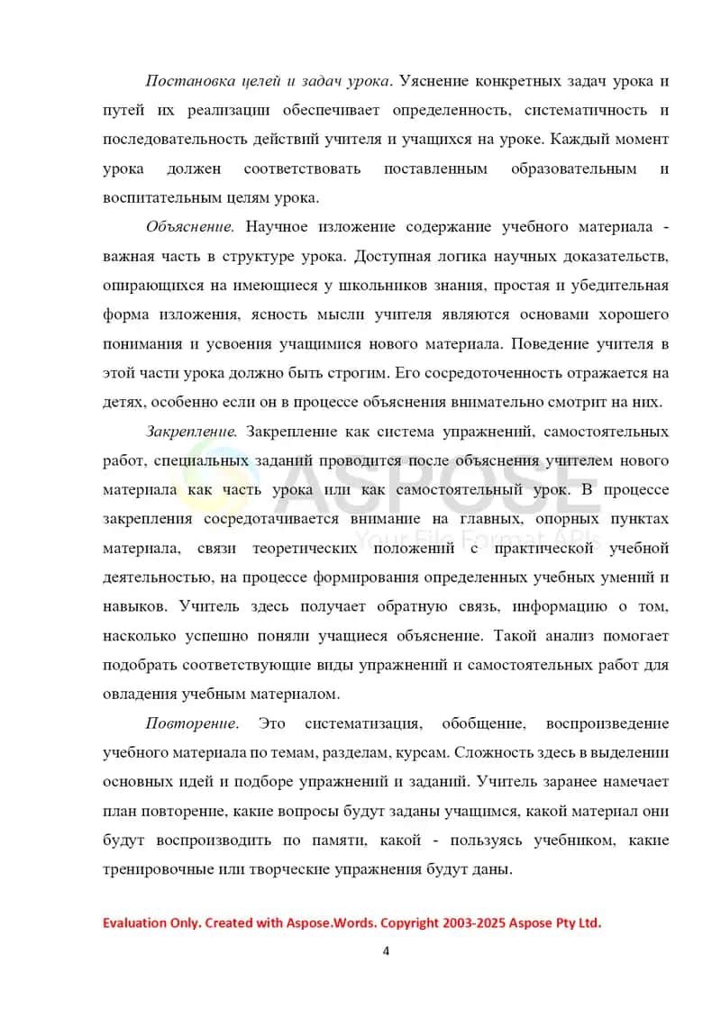 Объяснительно-иллюстративный метод и его методическая характеристика 4