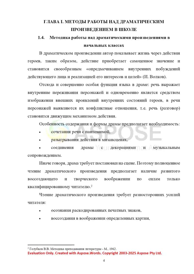 Методика работы над драматическим произведением в школе 4