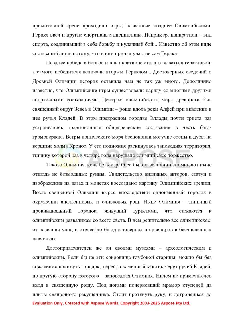 История олимпийских игр и их значение 4