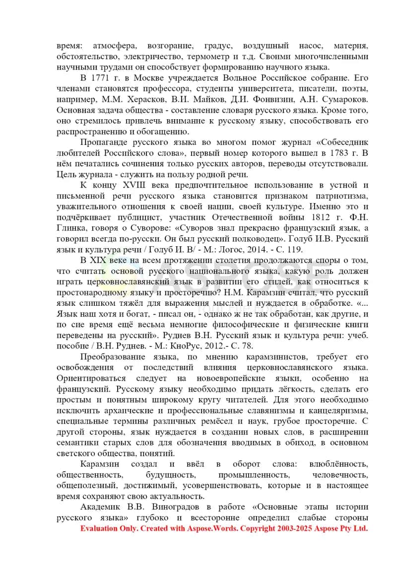 Значение трудов русских ученых в разработке вопросов истории русского языка 4