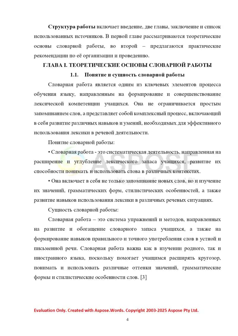 Методика словарной работы 4