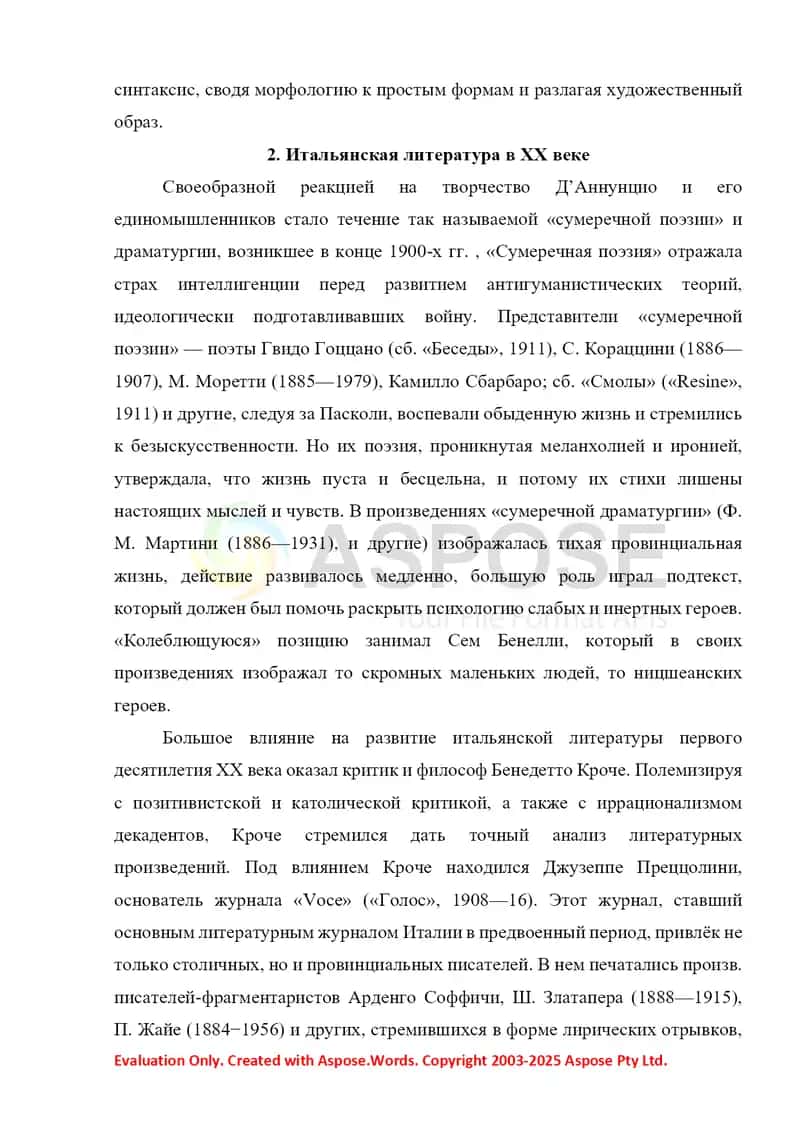 Итальянская литература ХХ века 4