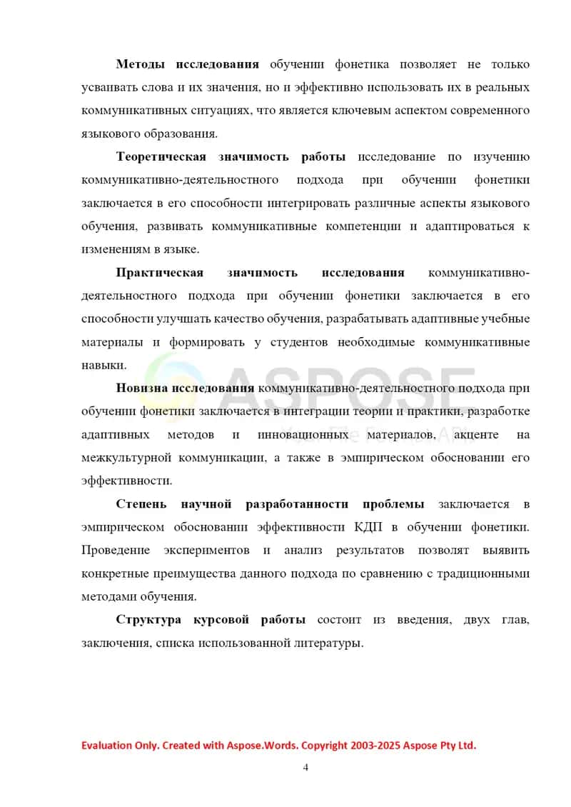 Коммуникативно-деятельностный подход при обучении фонетики 4